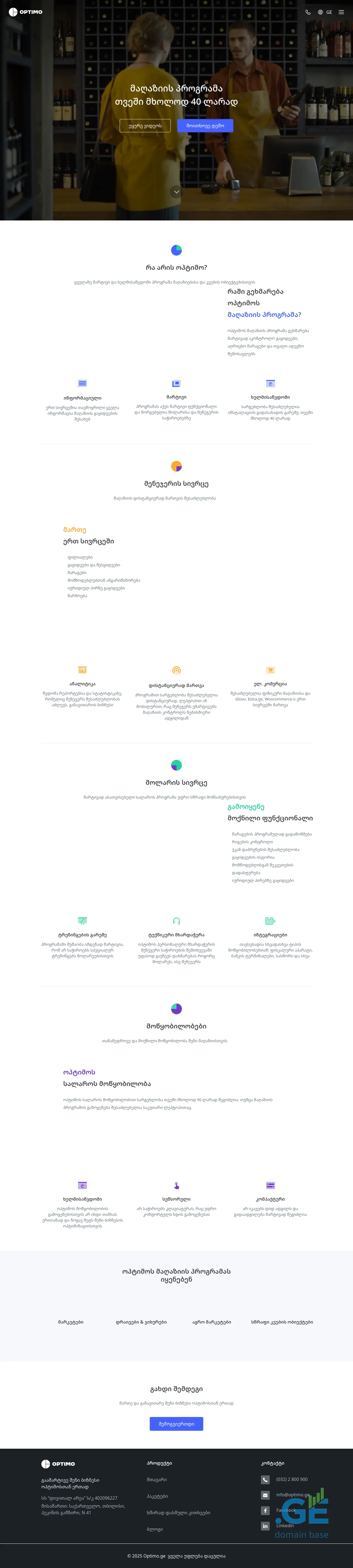 Screenshot of the site optimos.ge