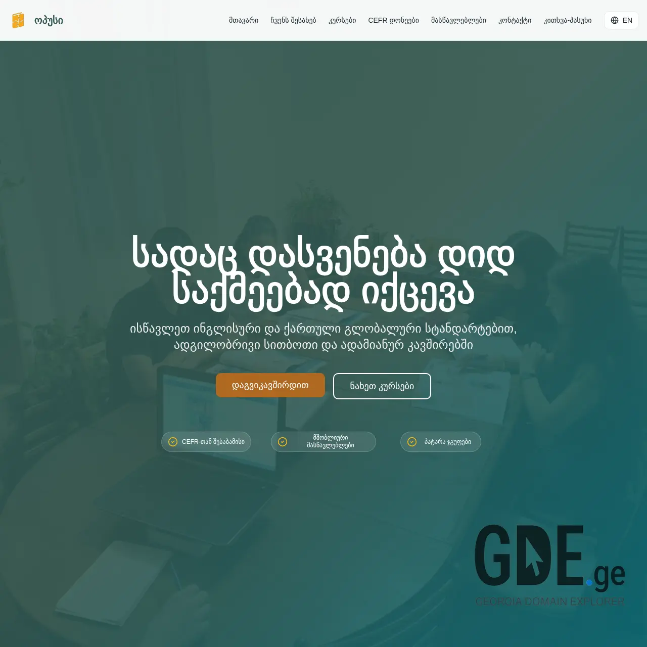 Screenshot of the site opusedu.ge at 2025-12-11