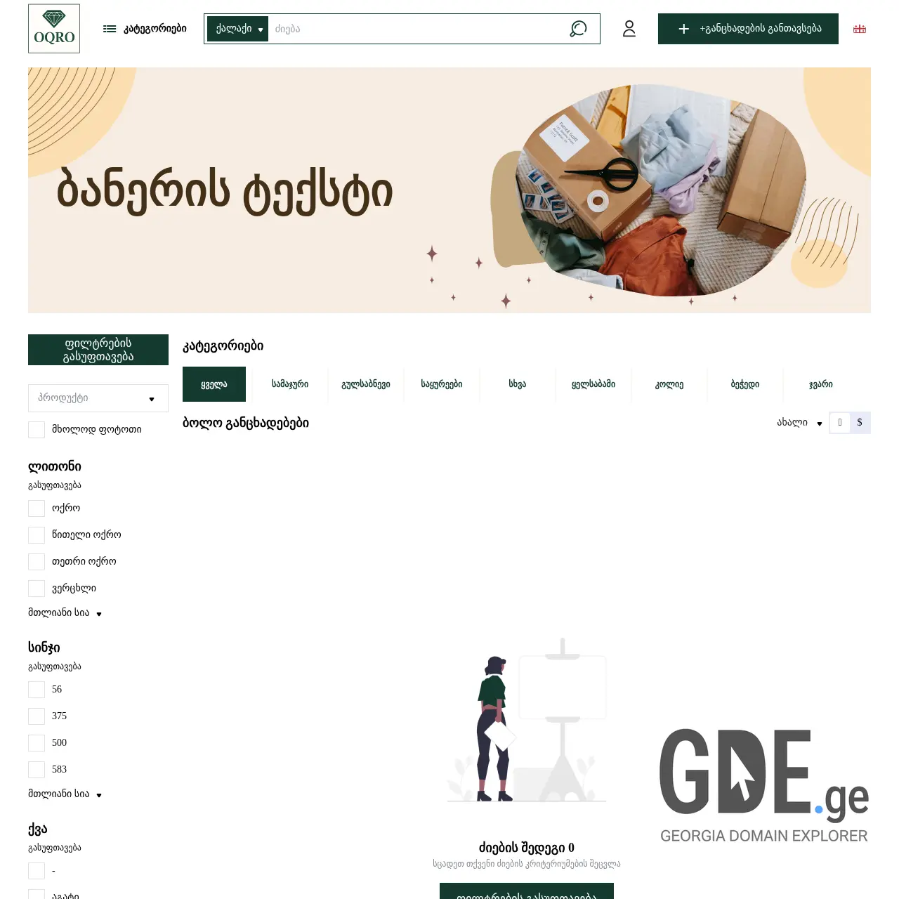 Screenshot of the site oqro.ge at 2025-12-11