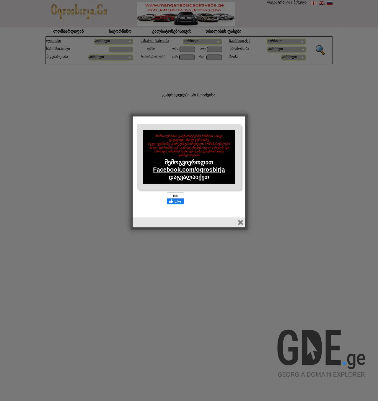 Screenshot of the site oqrosbirja.ge at 2025-12-01