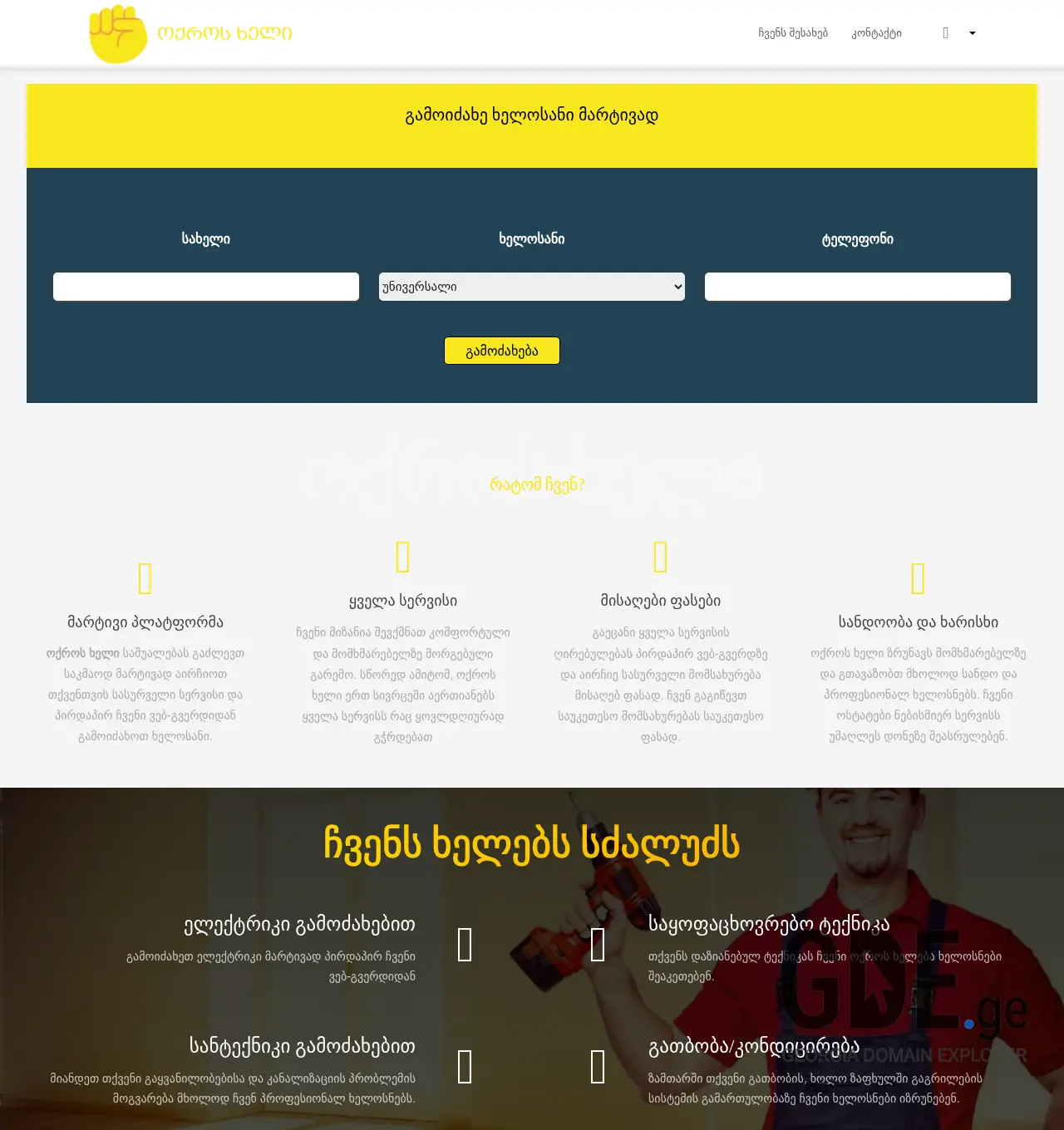 Screenshot of the site oqrosxeli.ge at 2025-12-02