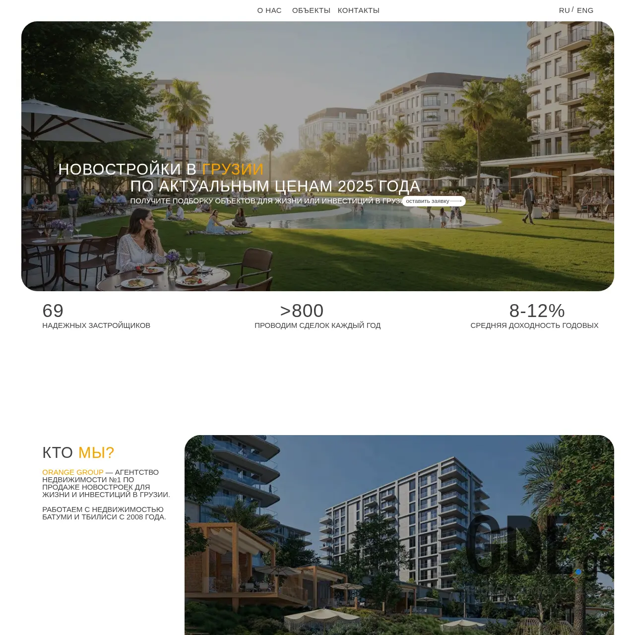 Screenshot of the site orangeexclusive.ge at 2025-12-12