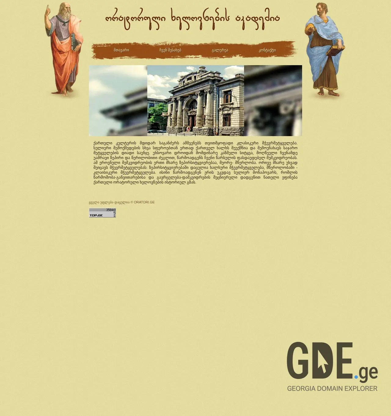 Screenshot of the site oratori.ge at 2025-11-29