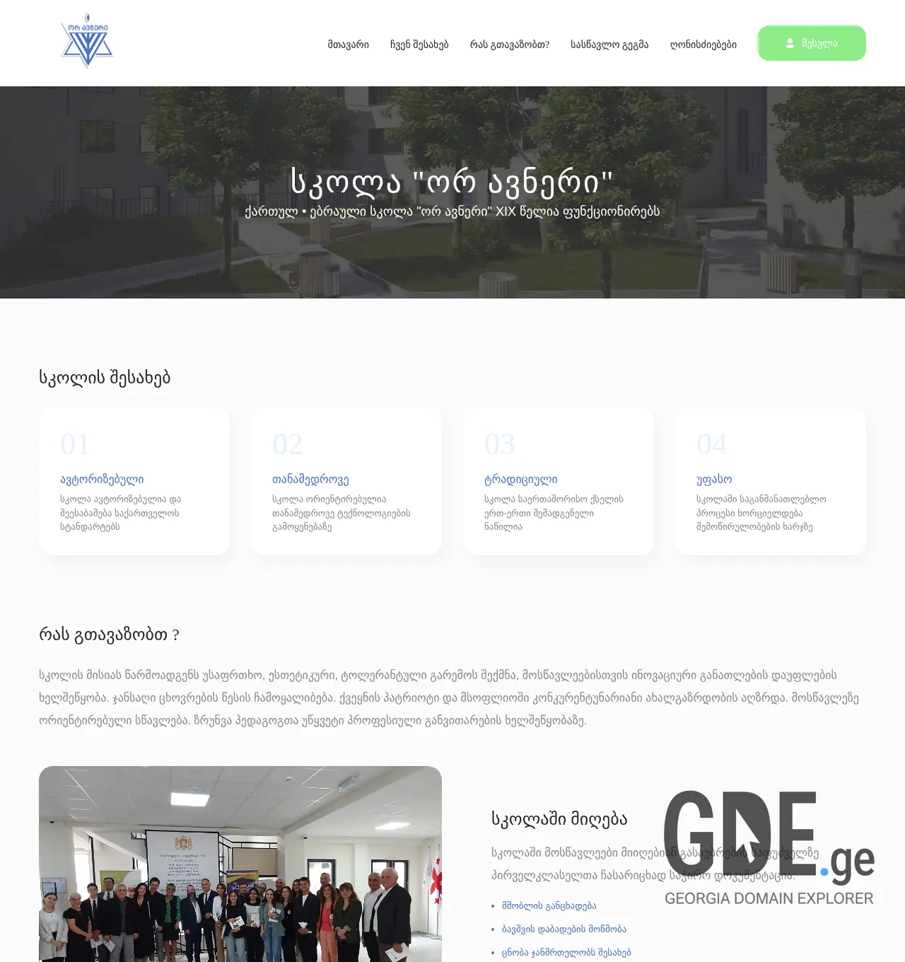 Screenshot of the site oravner.ge at 2025-11-29