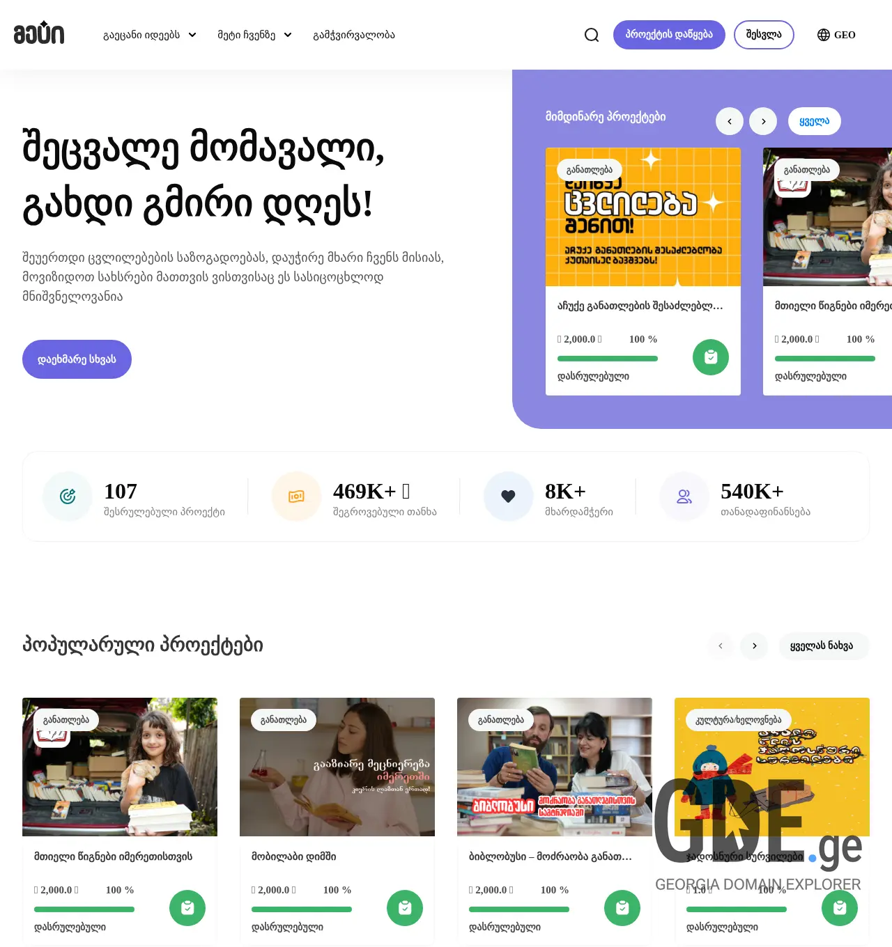 Screenshot of the site orbelianimeti.ge at 2025-12-03