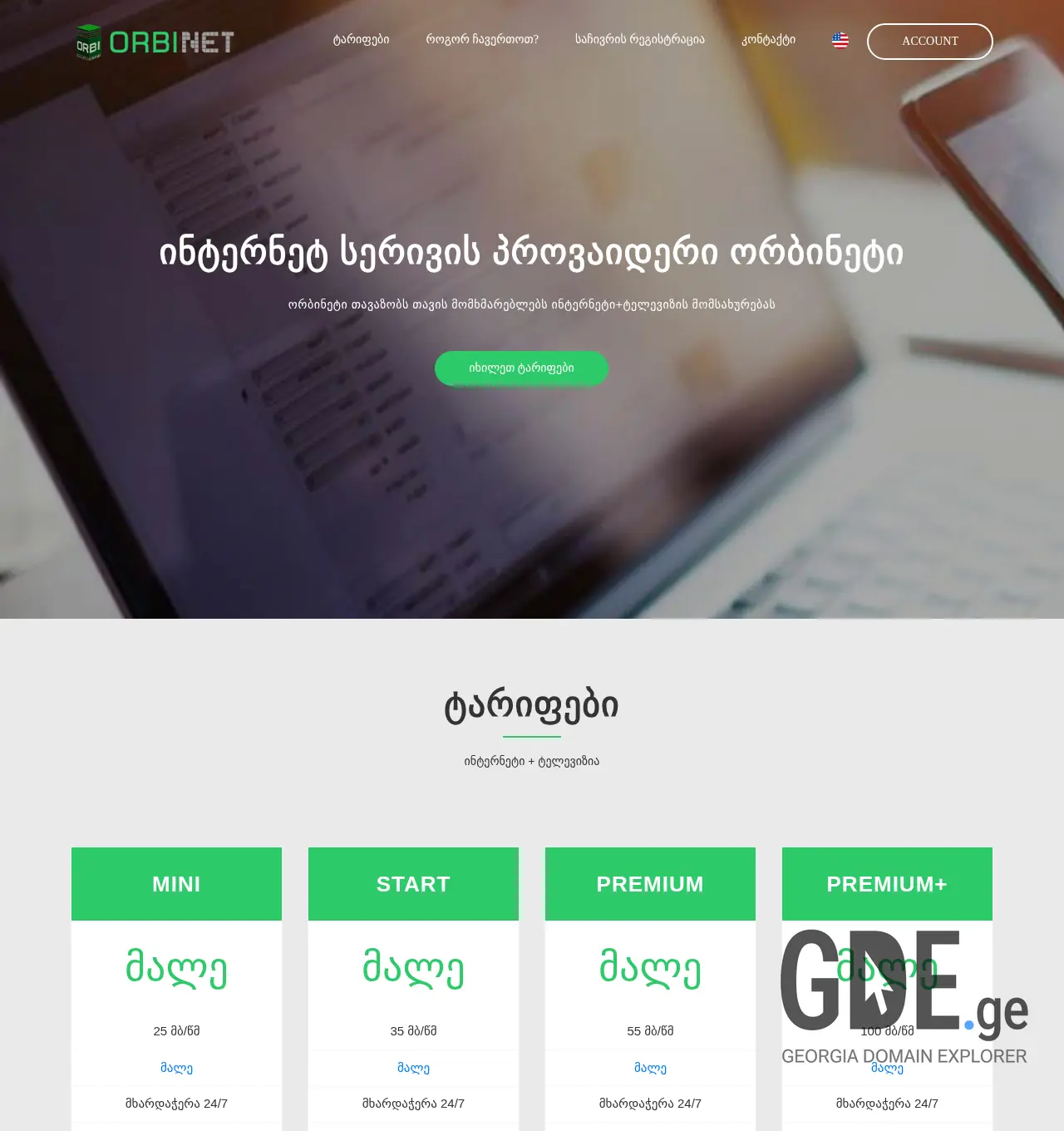 Screenshot of the site orbi.net.ge at 2025-11-30
