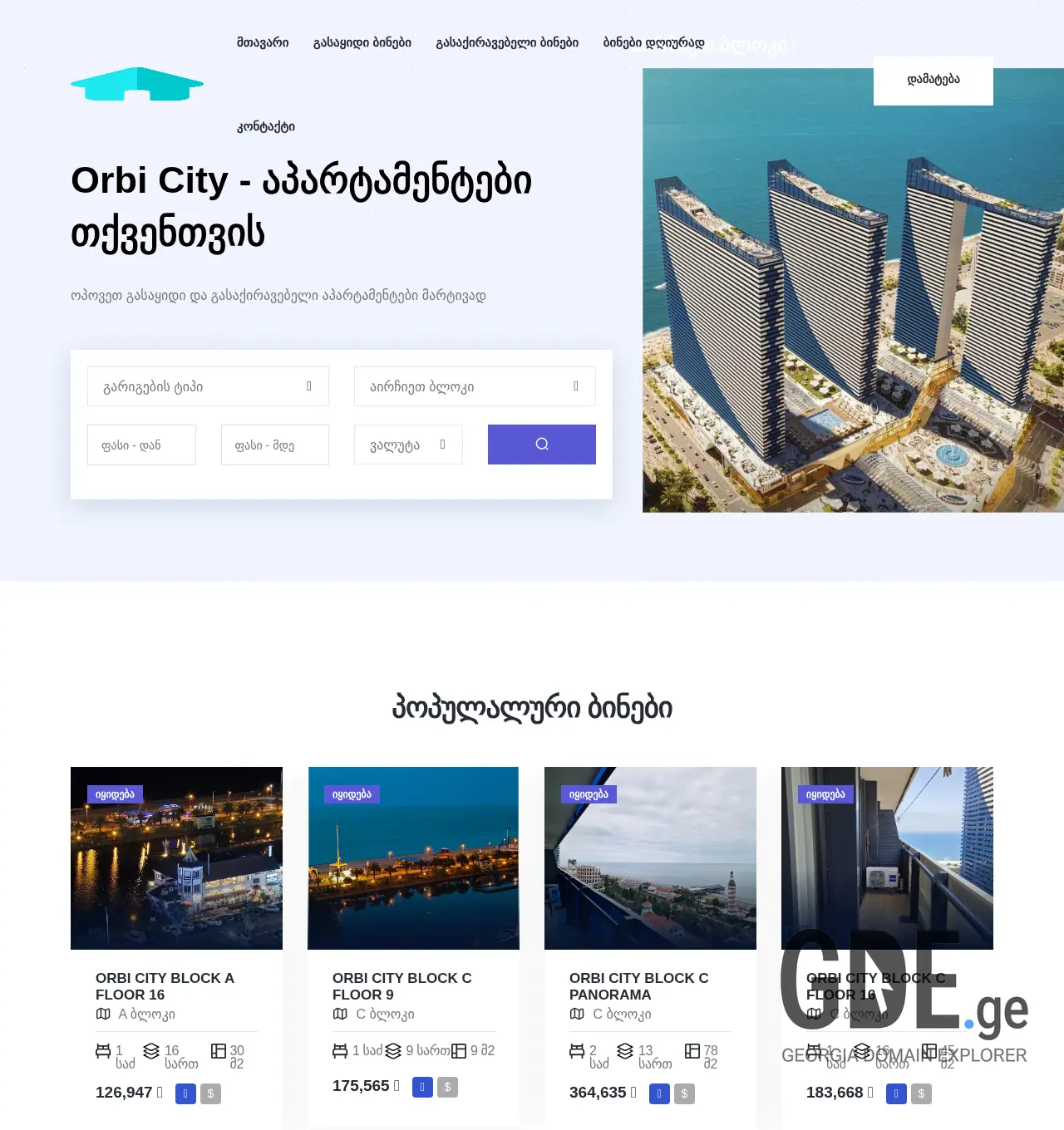 Screenshot of the site orbicity.ge at 2025-12-03