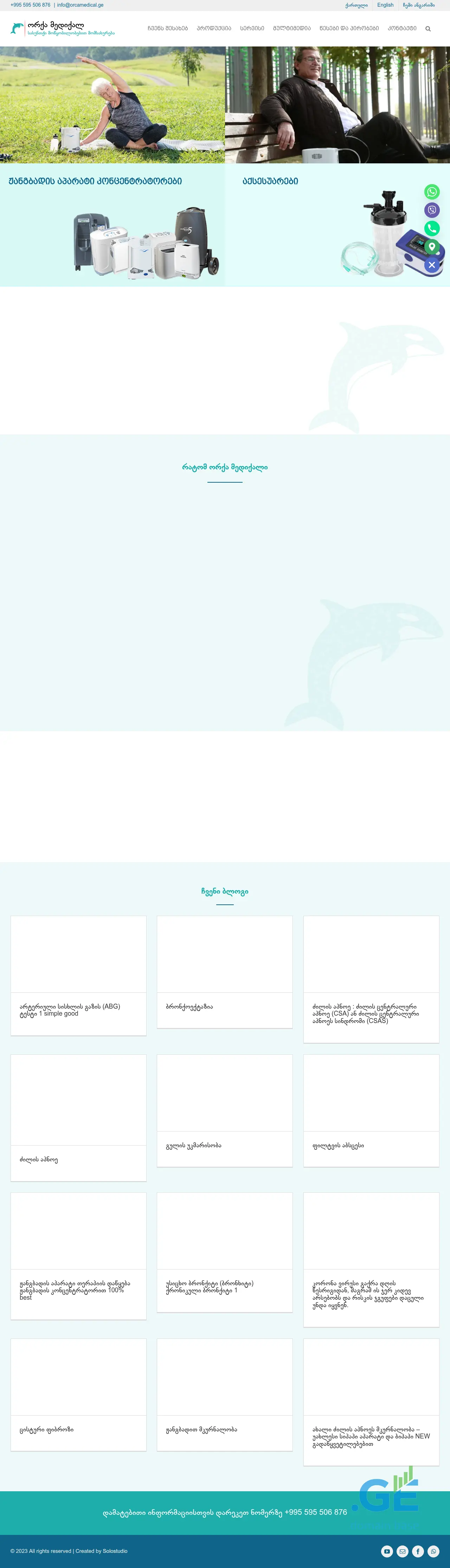 Screenshot of the site orcamedical.ge at 2025-10-10