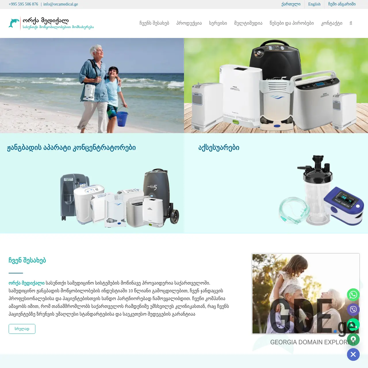 Screenshot of the site orcamedical.ge at 2025-12-12