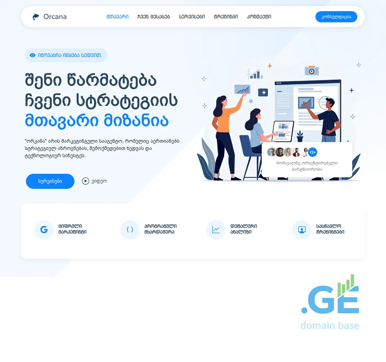 Screenshot of the site orcana.ge at 2025-11-12