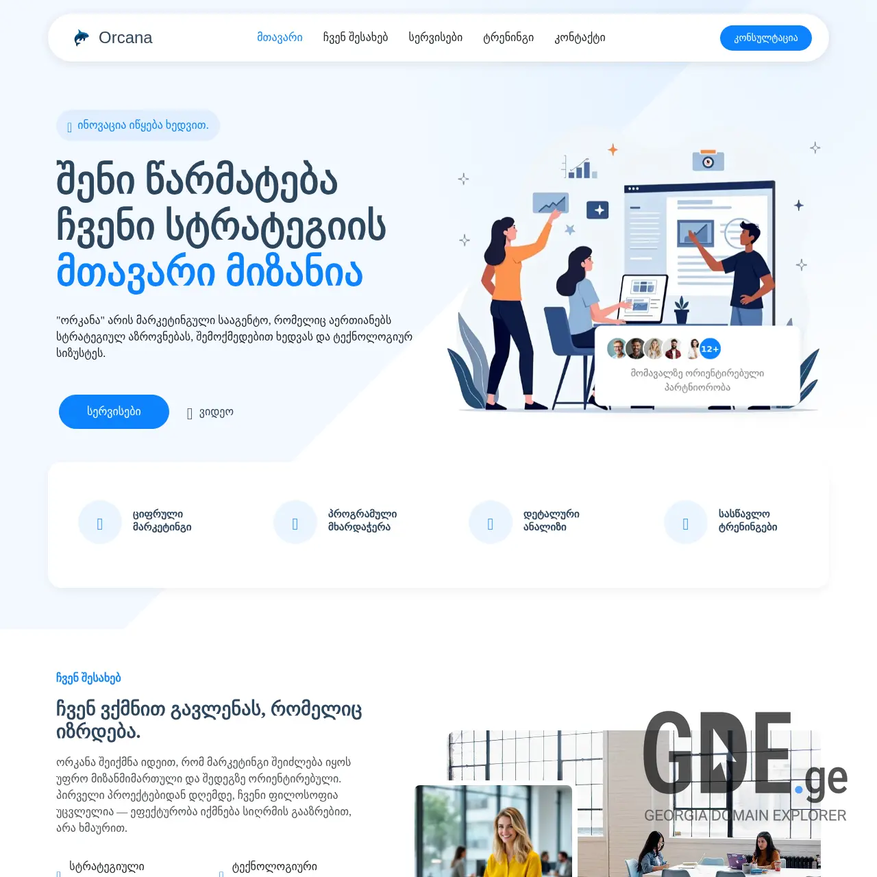 Screenshot of the site orcana.ge at 2025-12-15