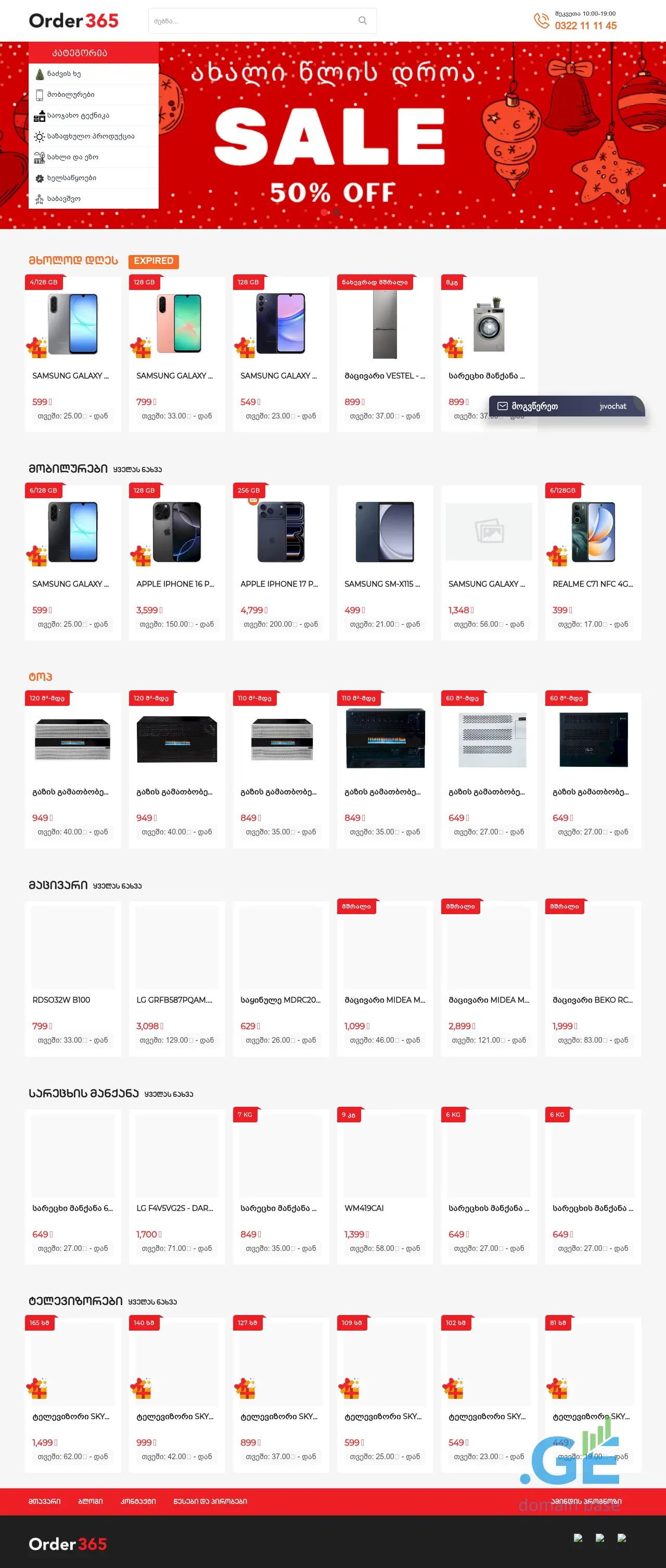 Screenshot of the site order365.ge