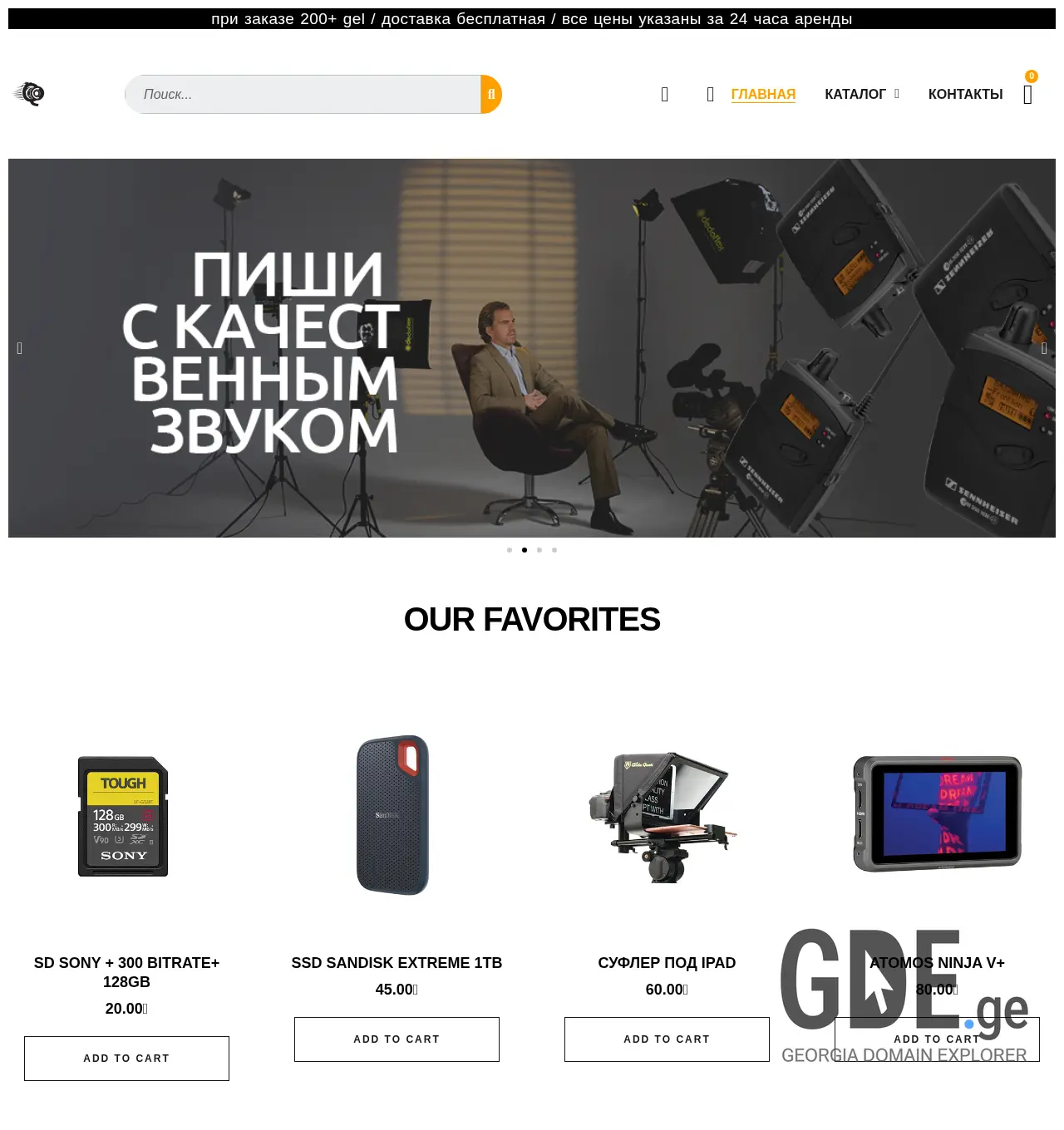 Screenshot of the site orent.ge at 2025-12-05