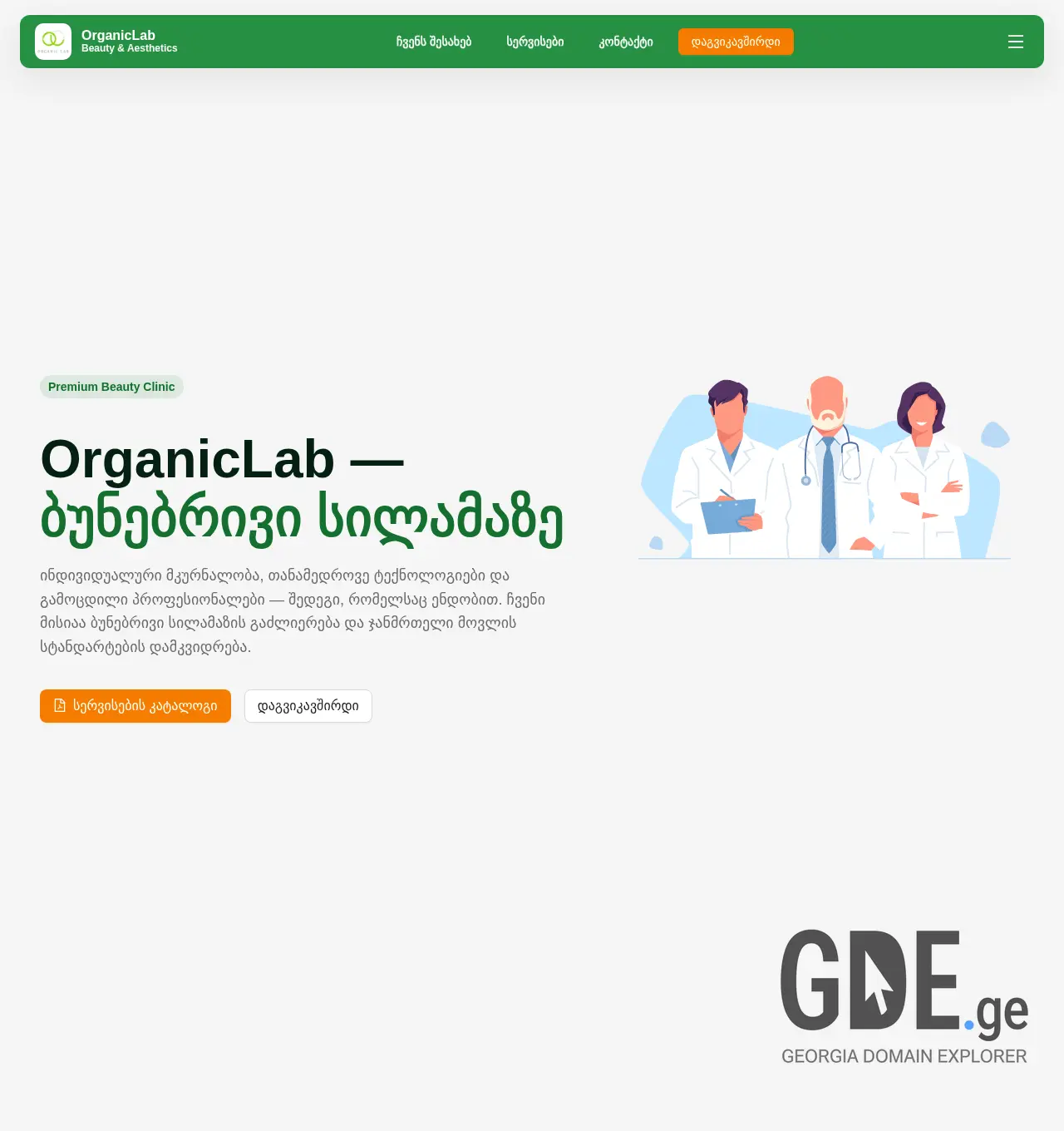 Screenshot of the site organiclab.ge at 2025-12-03