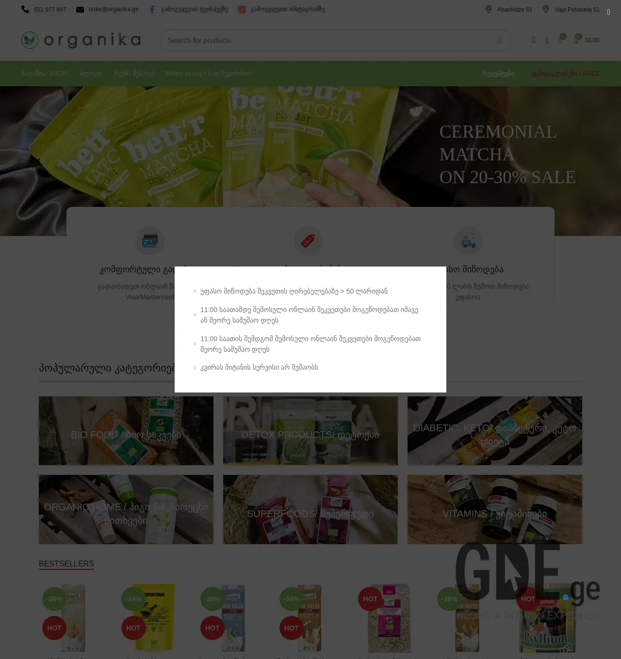 Screenshot of the site organika.ge at 2025-12-01