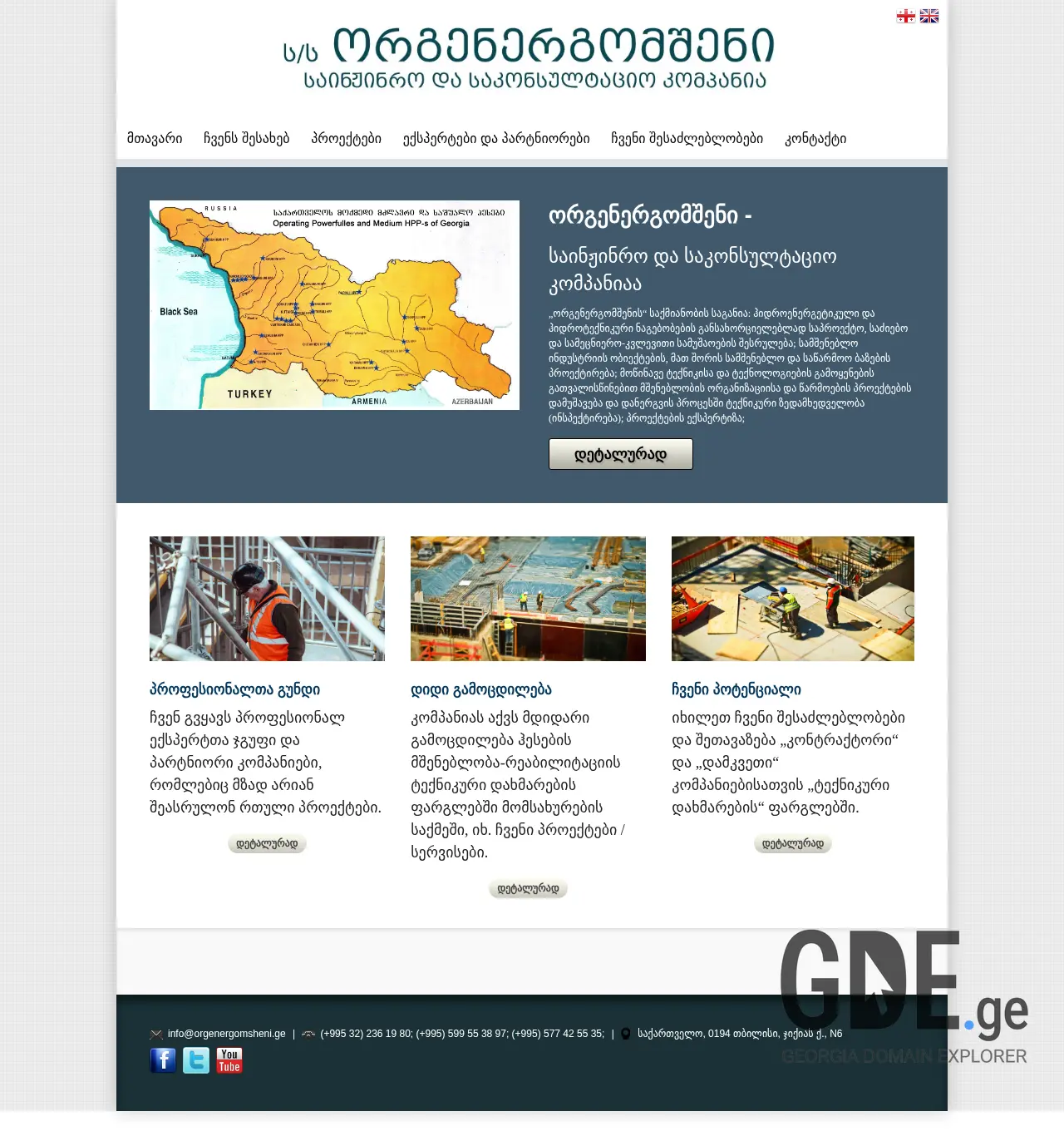 Screenshot of the site orgenergomsheni.ge at 2025-12-01