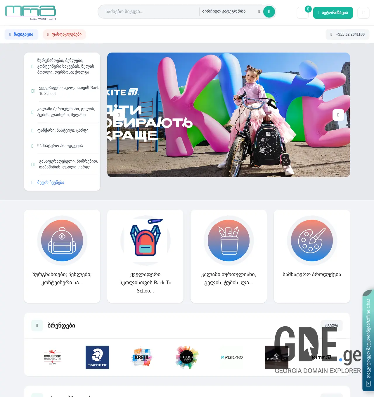 Screenshot of the site orgservice.ge at 2025-11-29