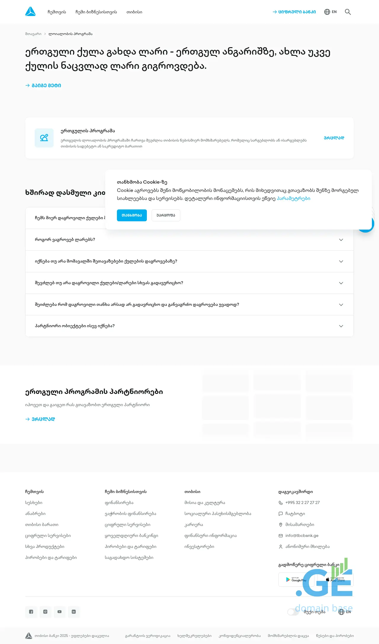 Screenshot of the site orguli.ge at 2025-09-16