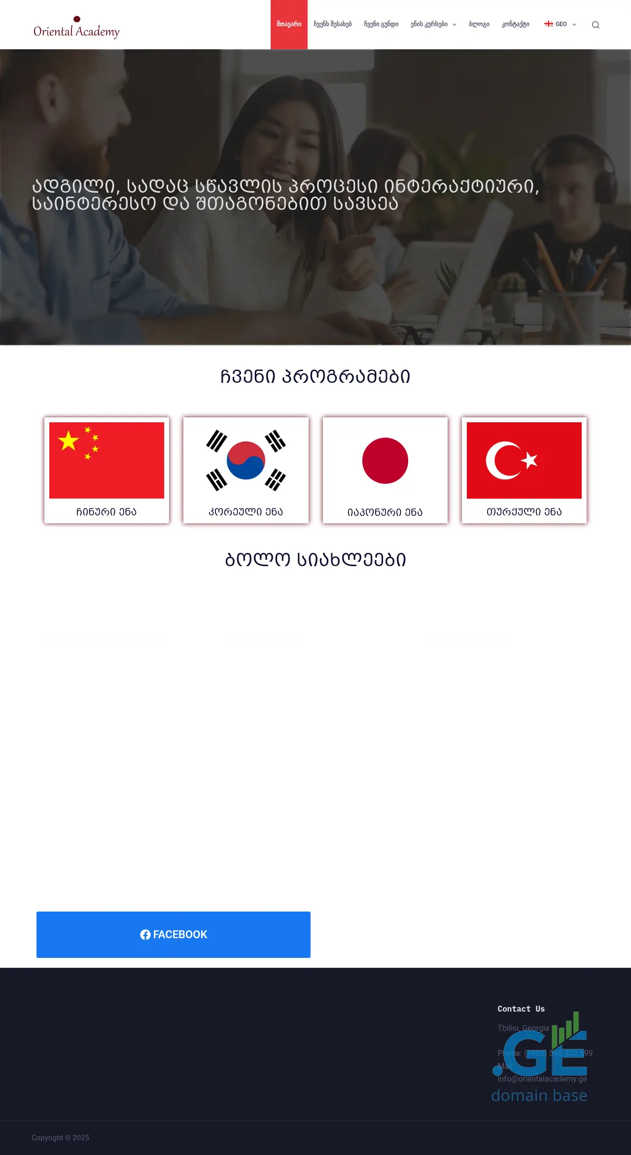 Screenshot of the site orientalacademy.ge