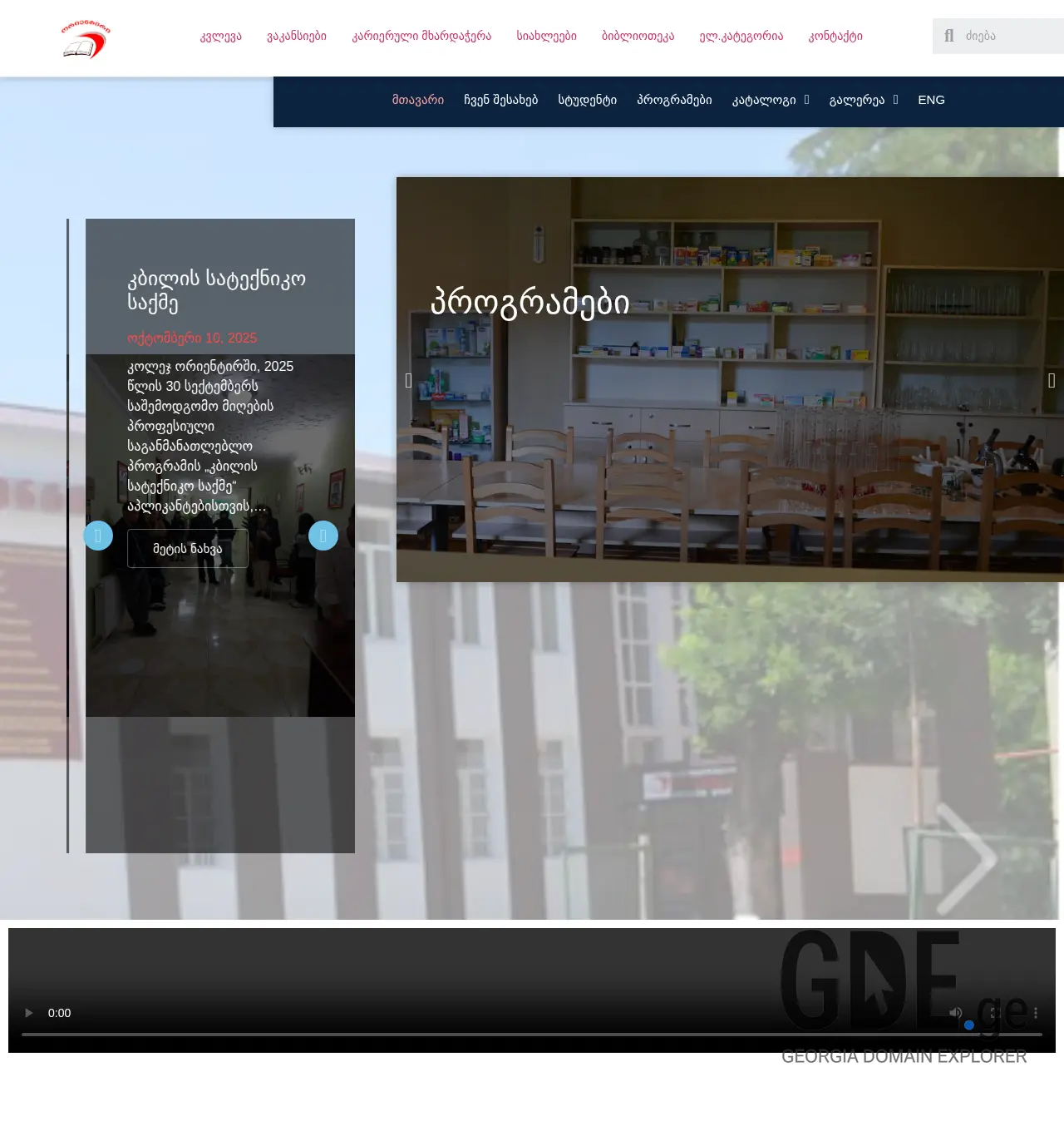 Screenshot of the site orientiri.edu.ge at 2025-11-29