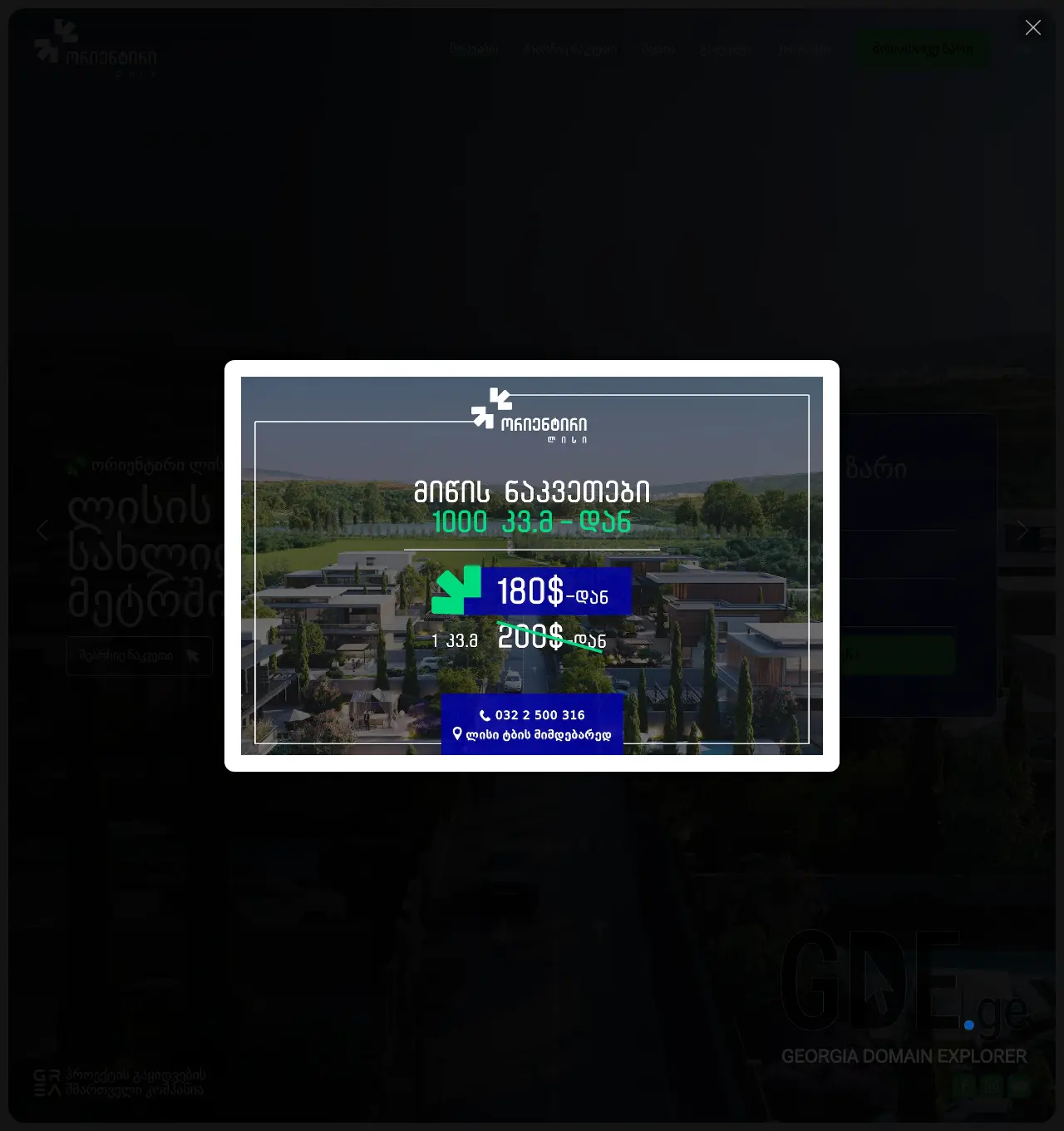 Screenshot of the site orientiri.ge at 2025-12-06