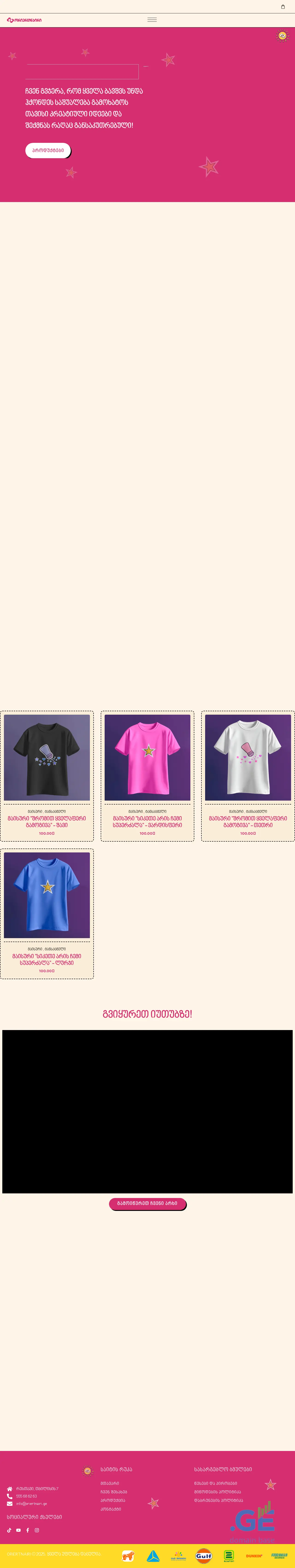 Screenshot of the site oriertnairi.ge