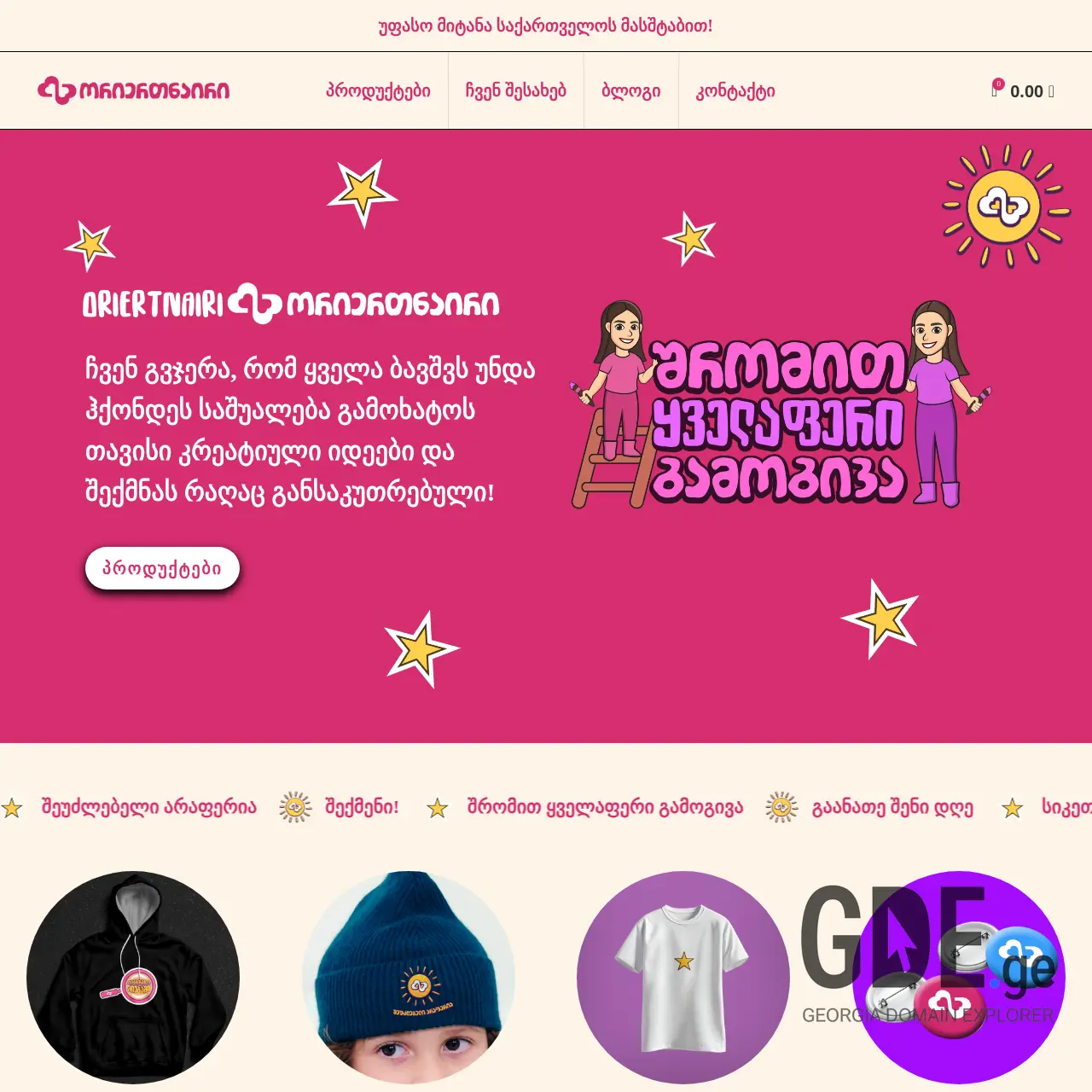 Screenshot of the site oriertnairi.ge at 2025-12-12