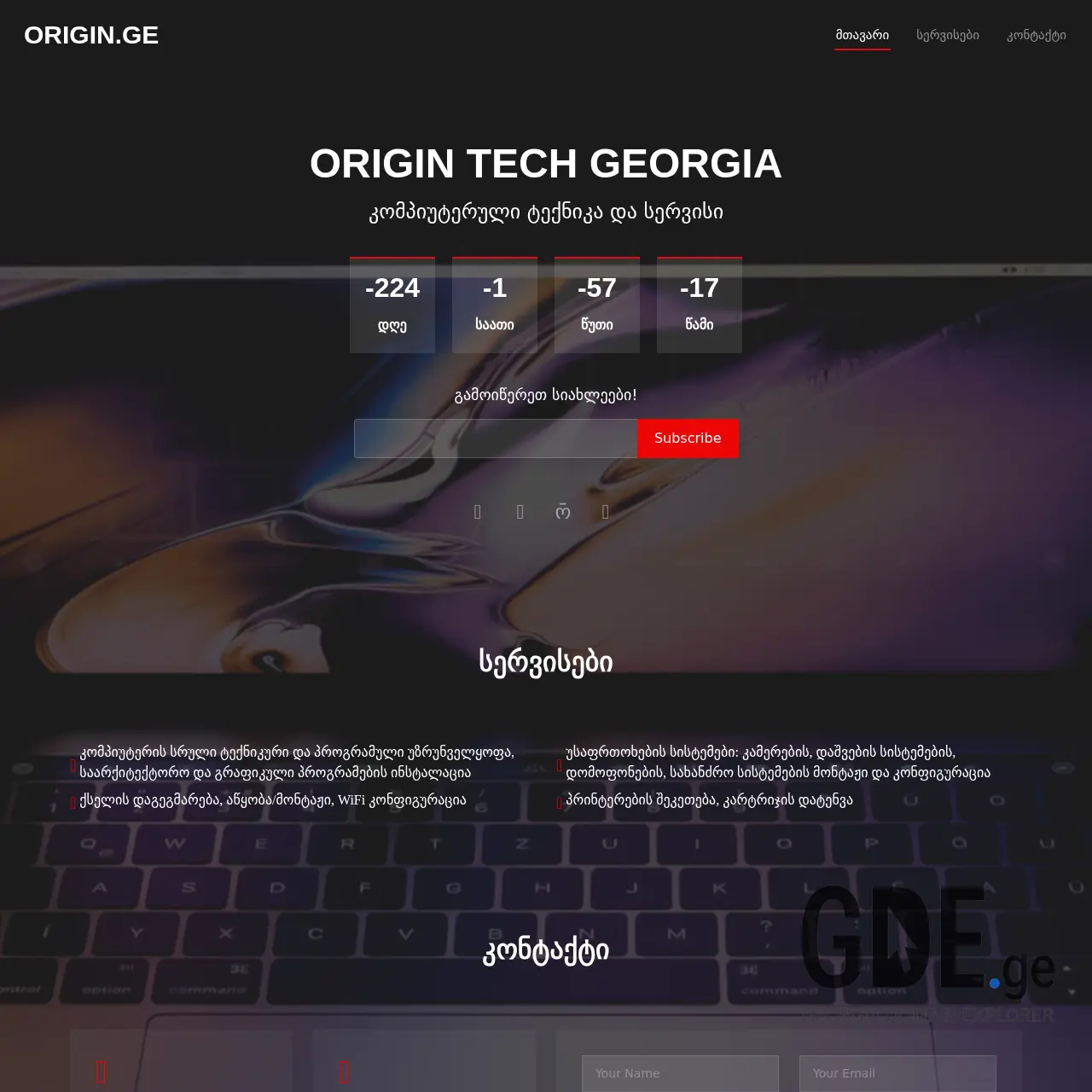 Screenshot of the site origin.ge at 2025-12-12