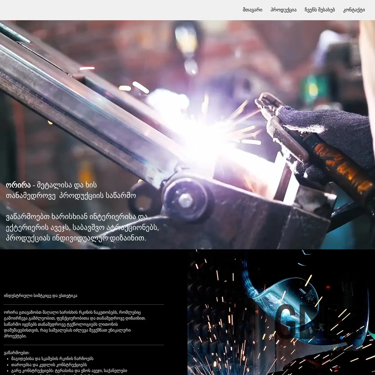 Screenshot of the site orira.ge at 2025-12-12