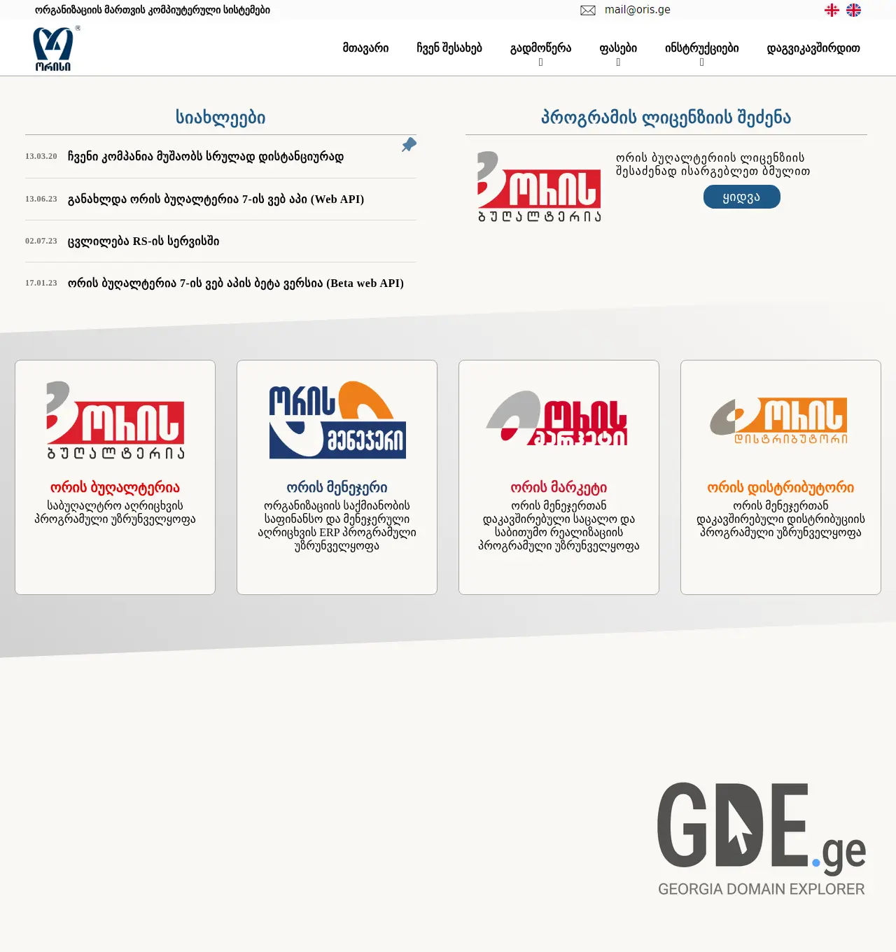 Screenshot of the site oris.com.ge at 2025-11-29