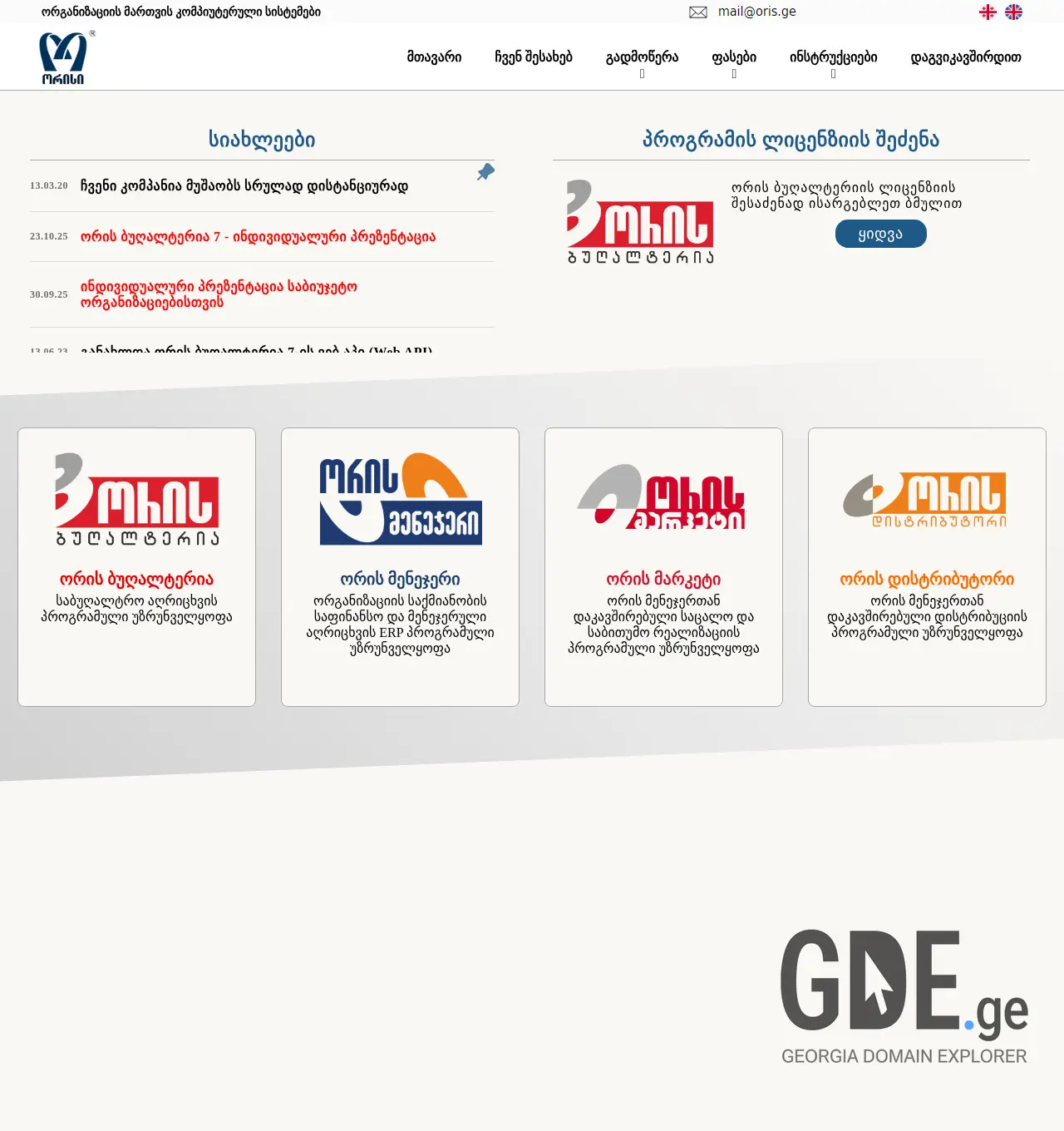 Screenshot of the site oris.ge at 2025-11-29