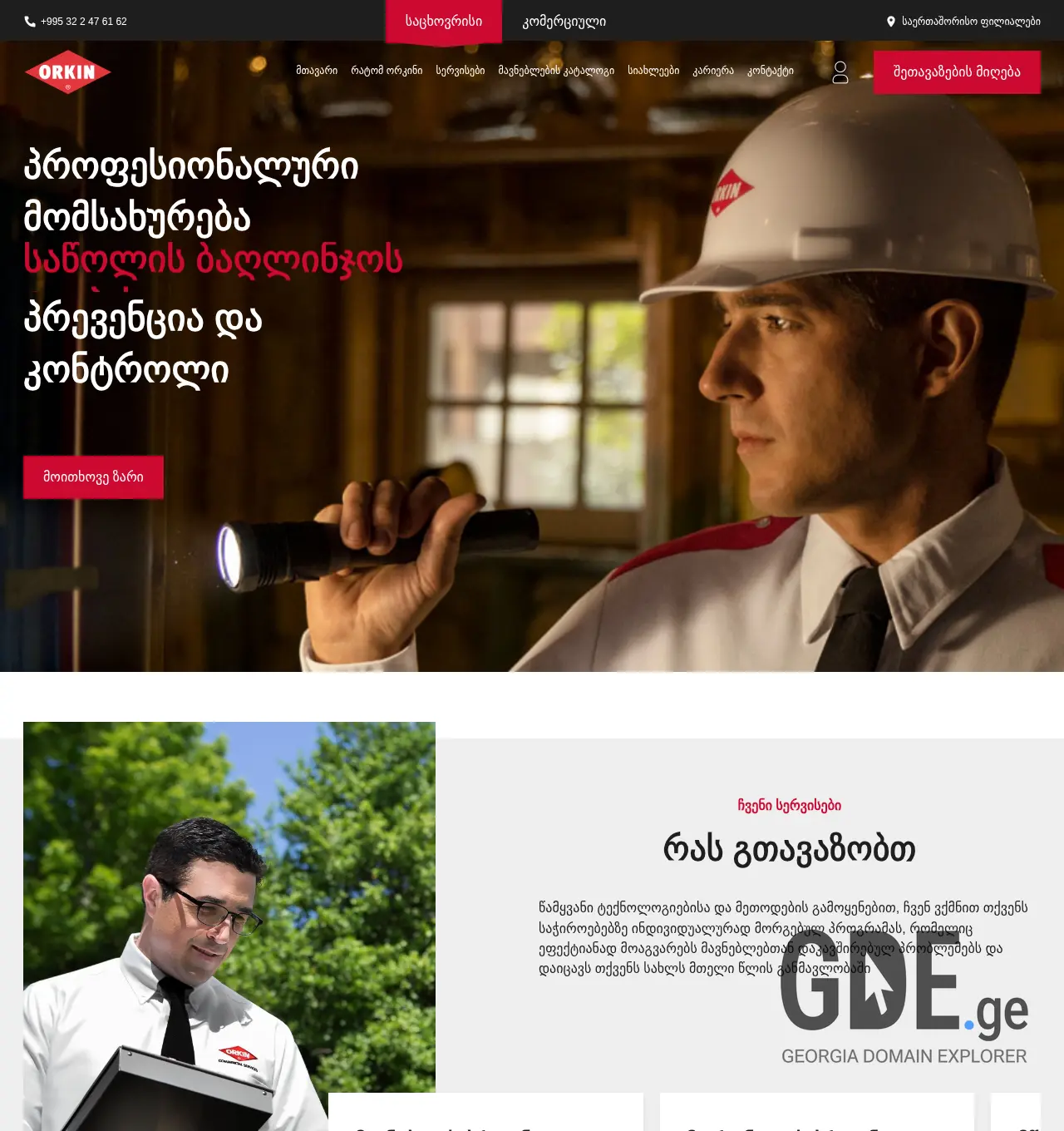 Screenshot of the site orkin.ge at 2025-11-29