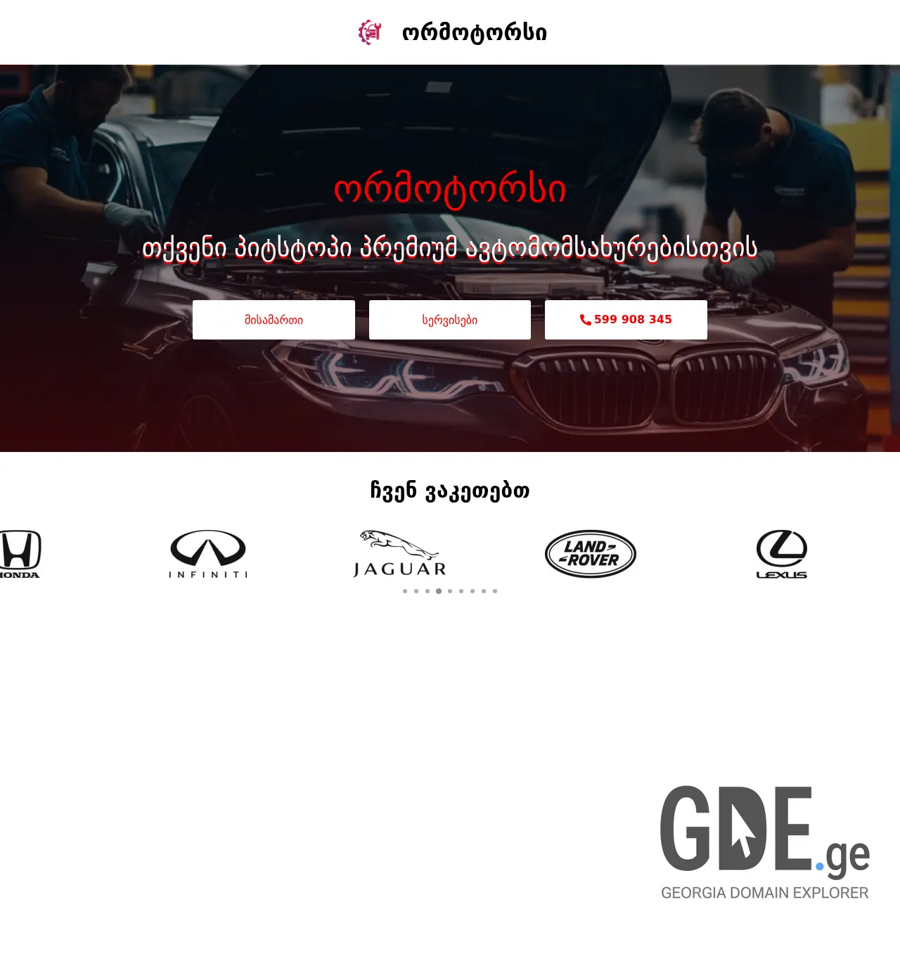 Screenshot of the site ormotors.ge at 2025-12-06