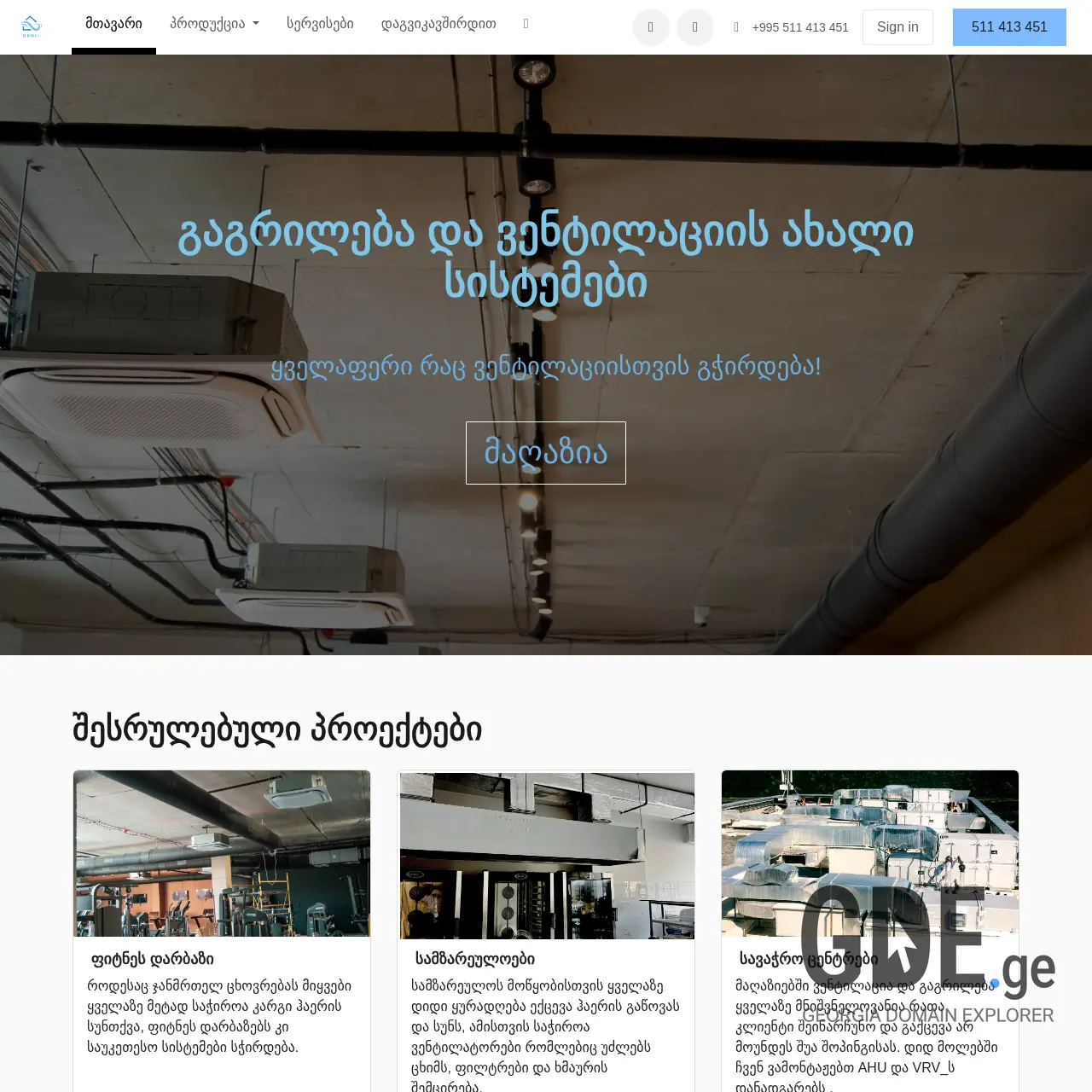 Screenshot of the site orniplus.ge at 2026-02-28