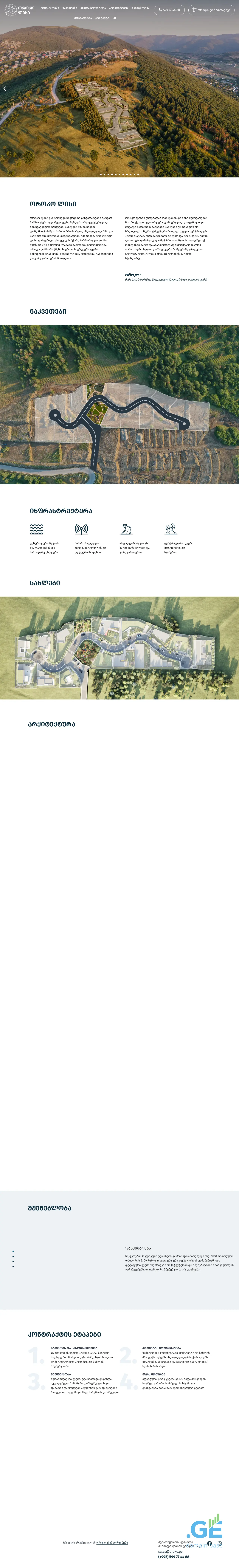 Screenshot of the site oroko.ge