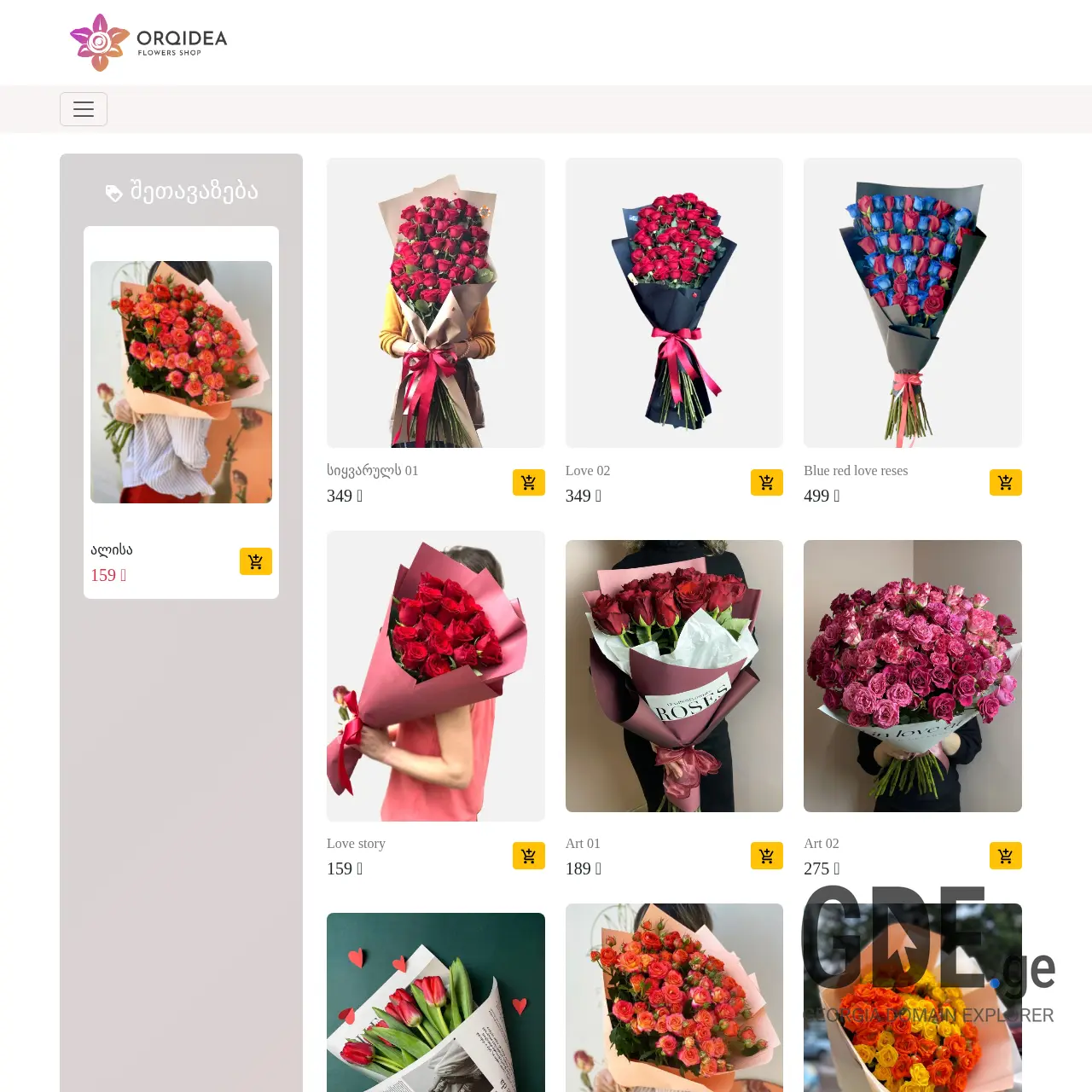 Screenshot of the site orqidea.ge at 2025-12-14