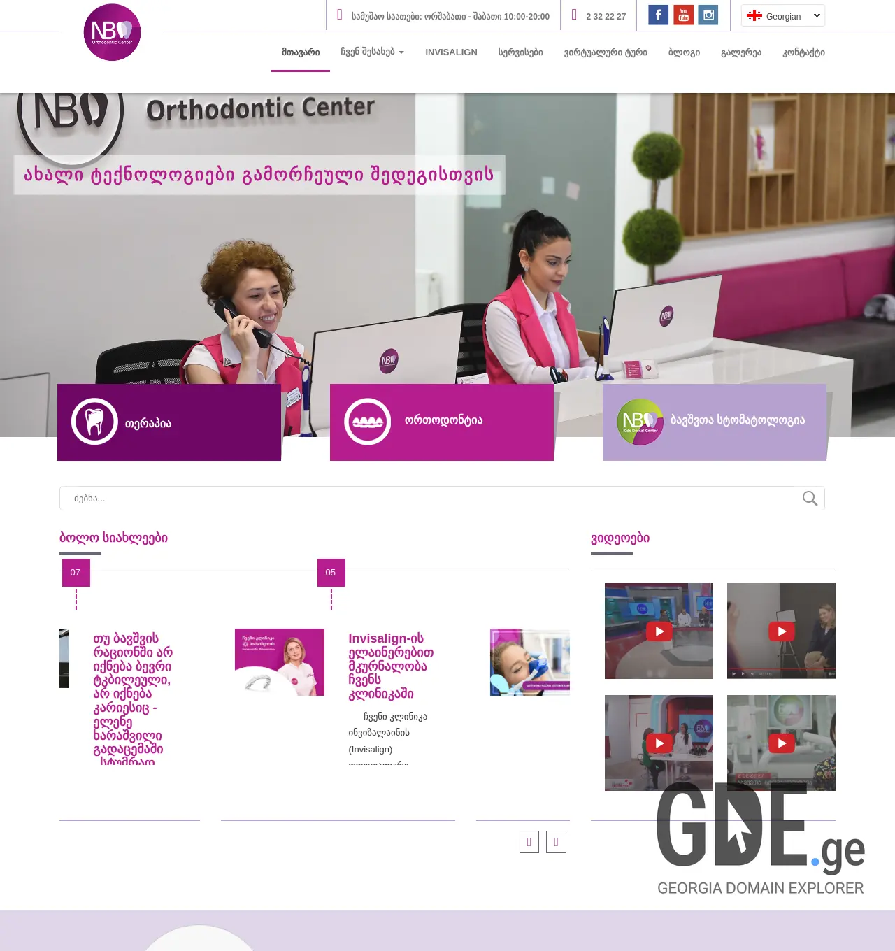 Screenshot of the site orthodont.ge at 2025-12-01