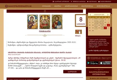 Screenshot of orthodox.ge