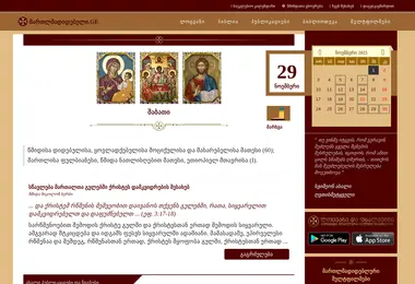 Screenshot of orthodox.ge