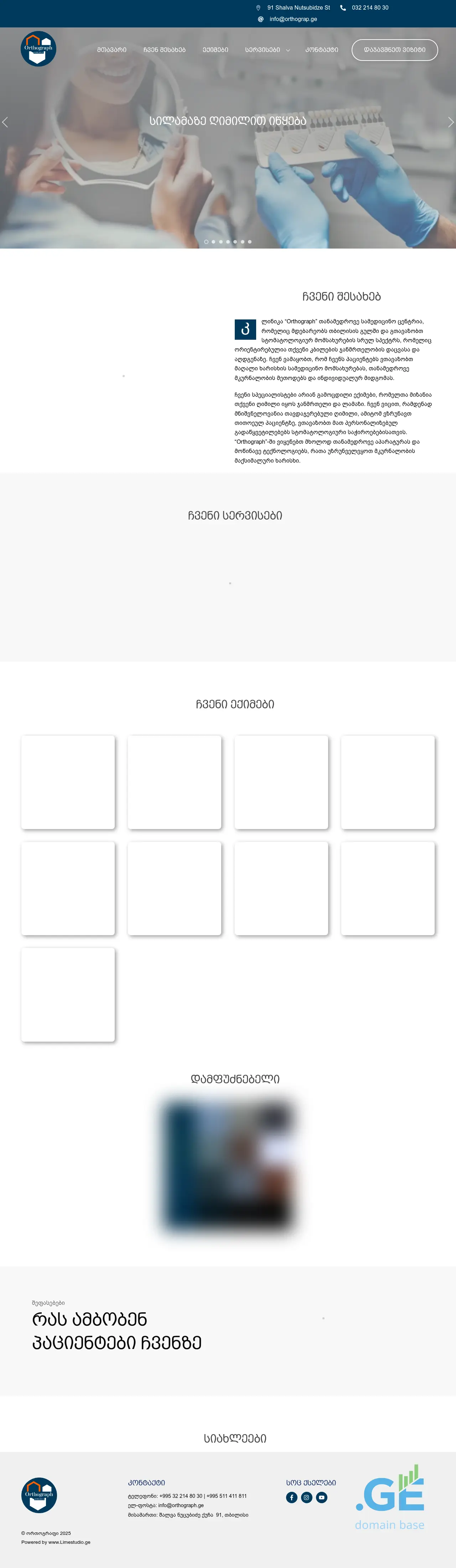 Screenshot of the site orthograph.ge