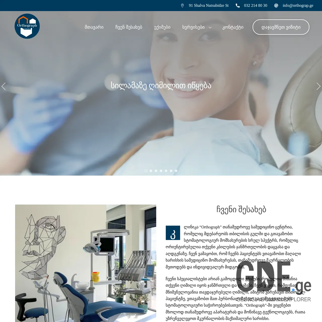 Screenshot of the site orthograph.ge at 2025-12-12
