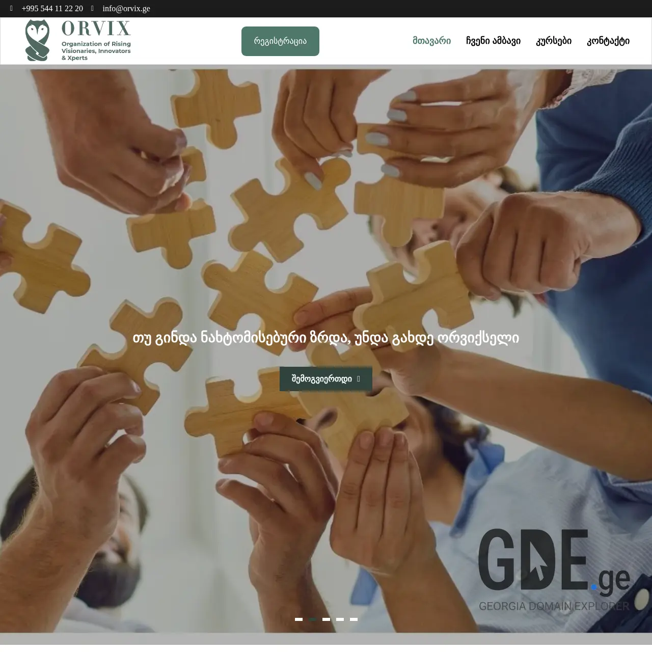 Screenshot of the site orvix.ge at 2025-12-12