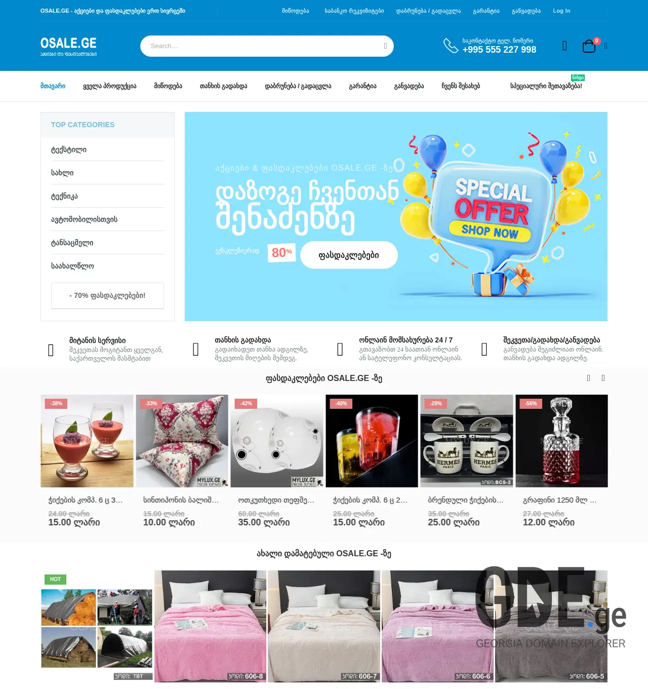 Screenshot of the site osale.ge at 2025-11-30