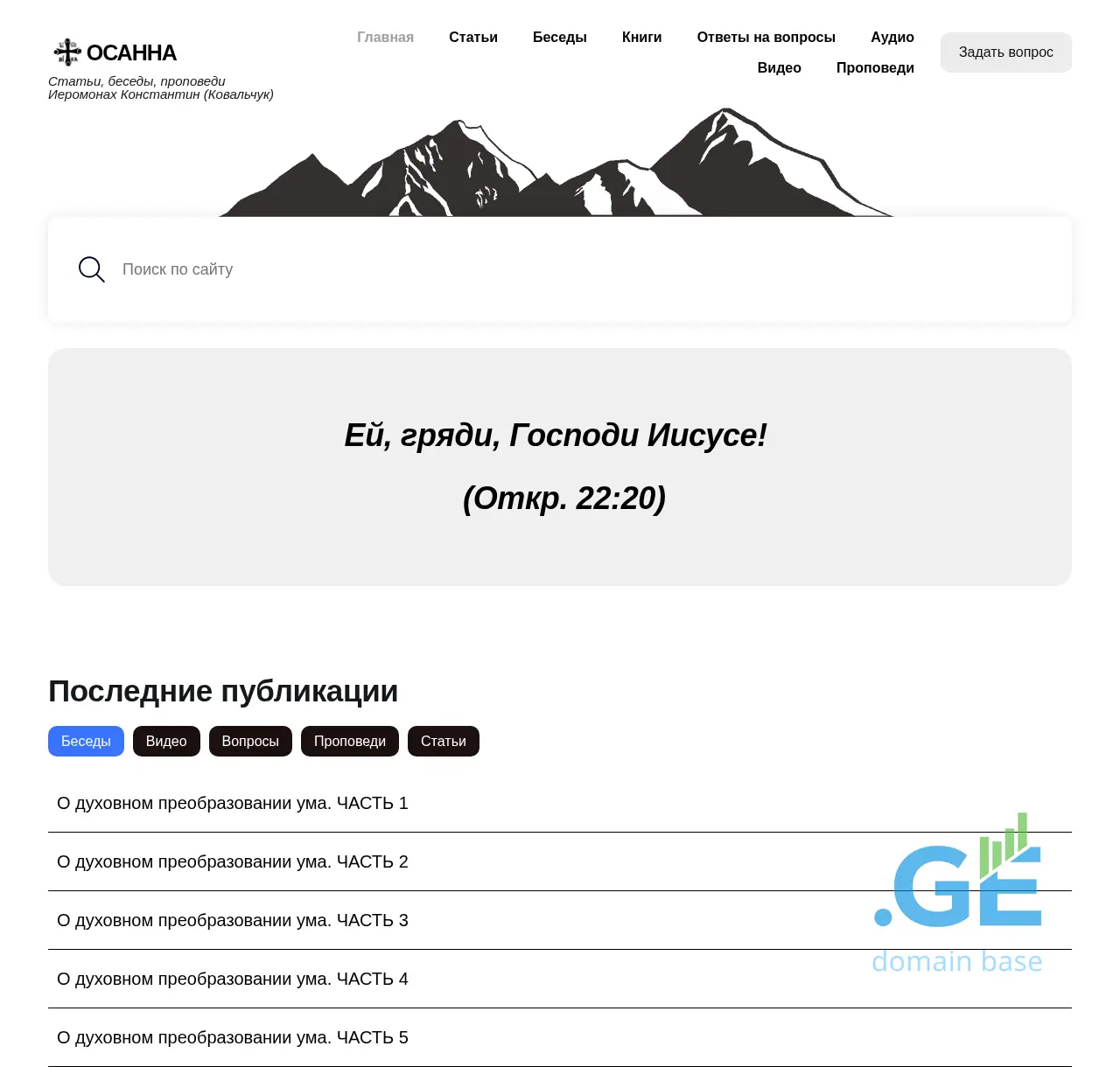 Screenshot of the site osanna.ge