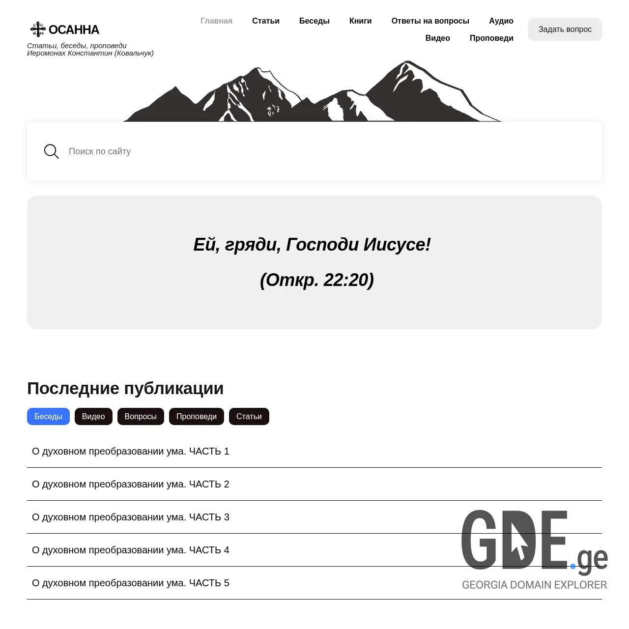 Screenshot of the site osanna.ge at 2025-12-12