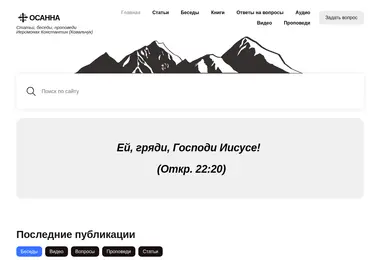 Screenshot of osanna.ge