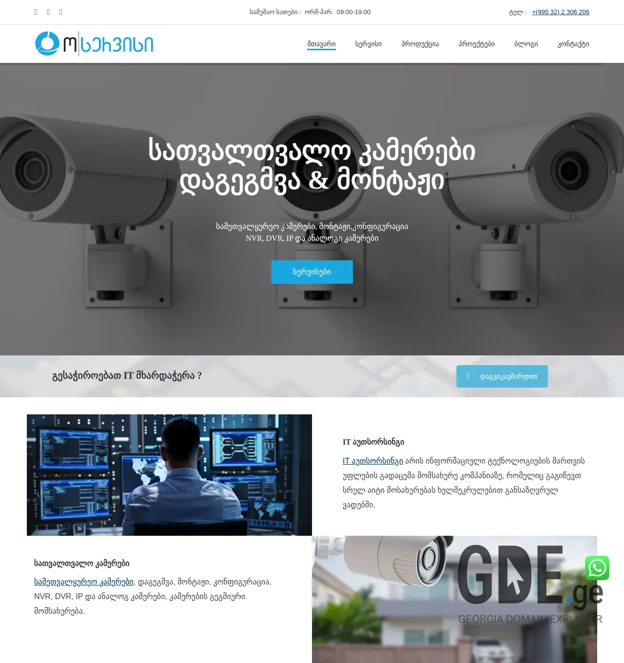 Screenshot of the site oservice.ge at 2025-11-29