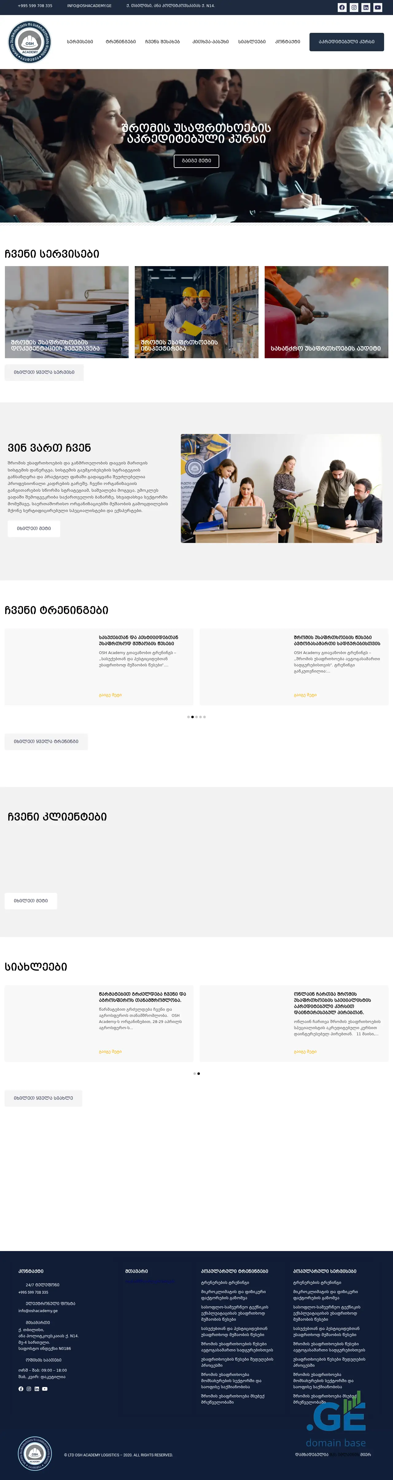 Screenshot of the site oshacademy.ge at 2025-09-16