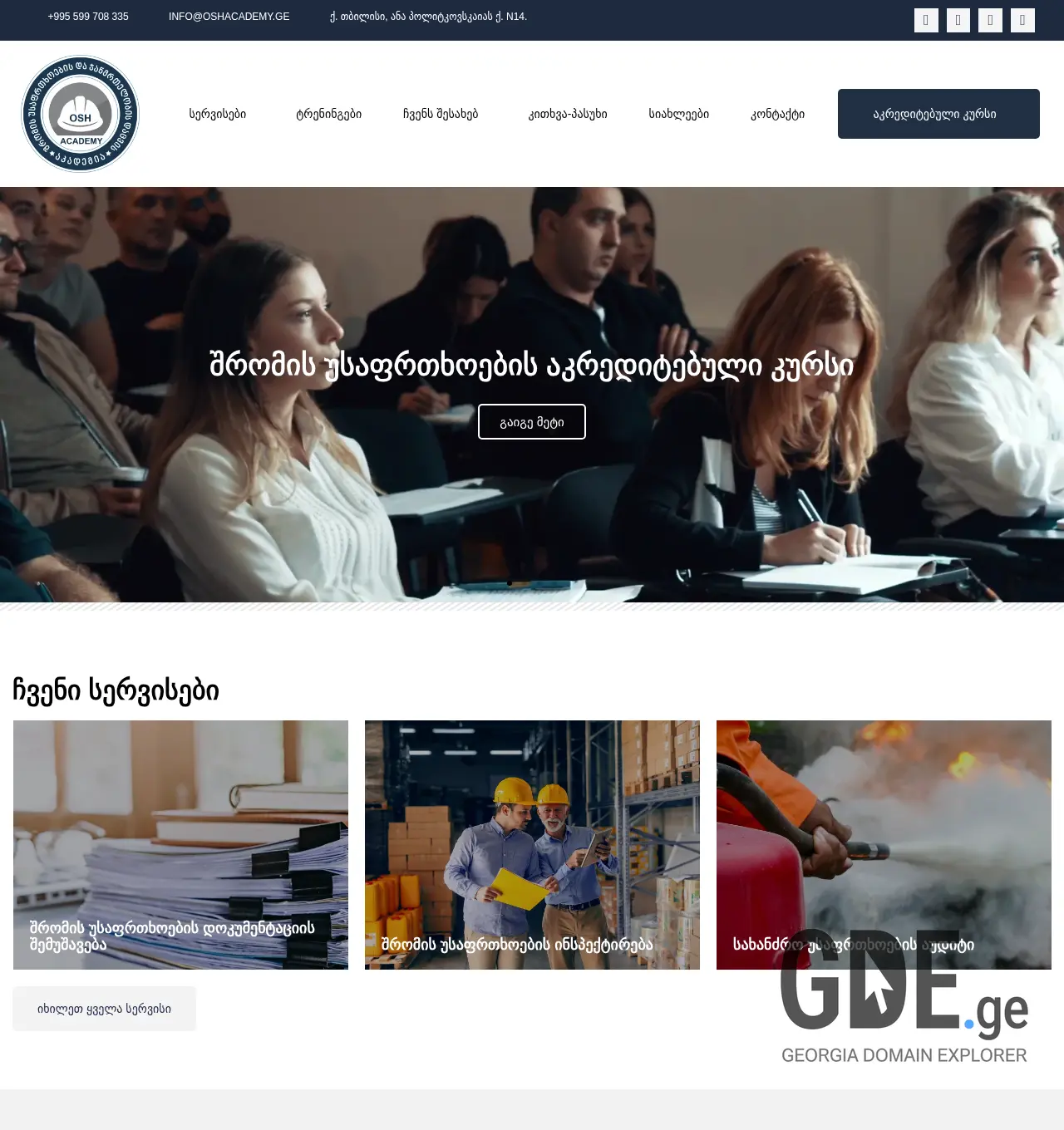 Screenshot of the site oshacademy.ge at 2025-12-03