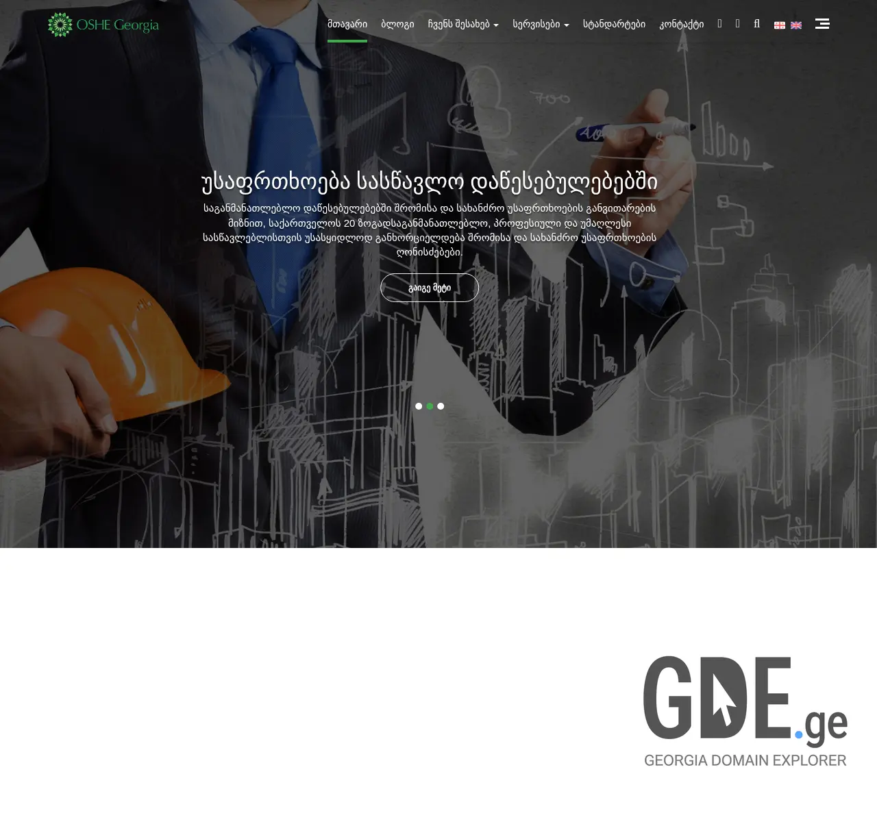 Screenshot of the site oshe.ge at 2025-11-26